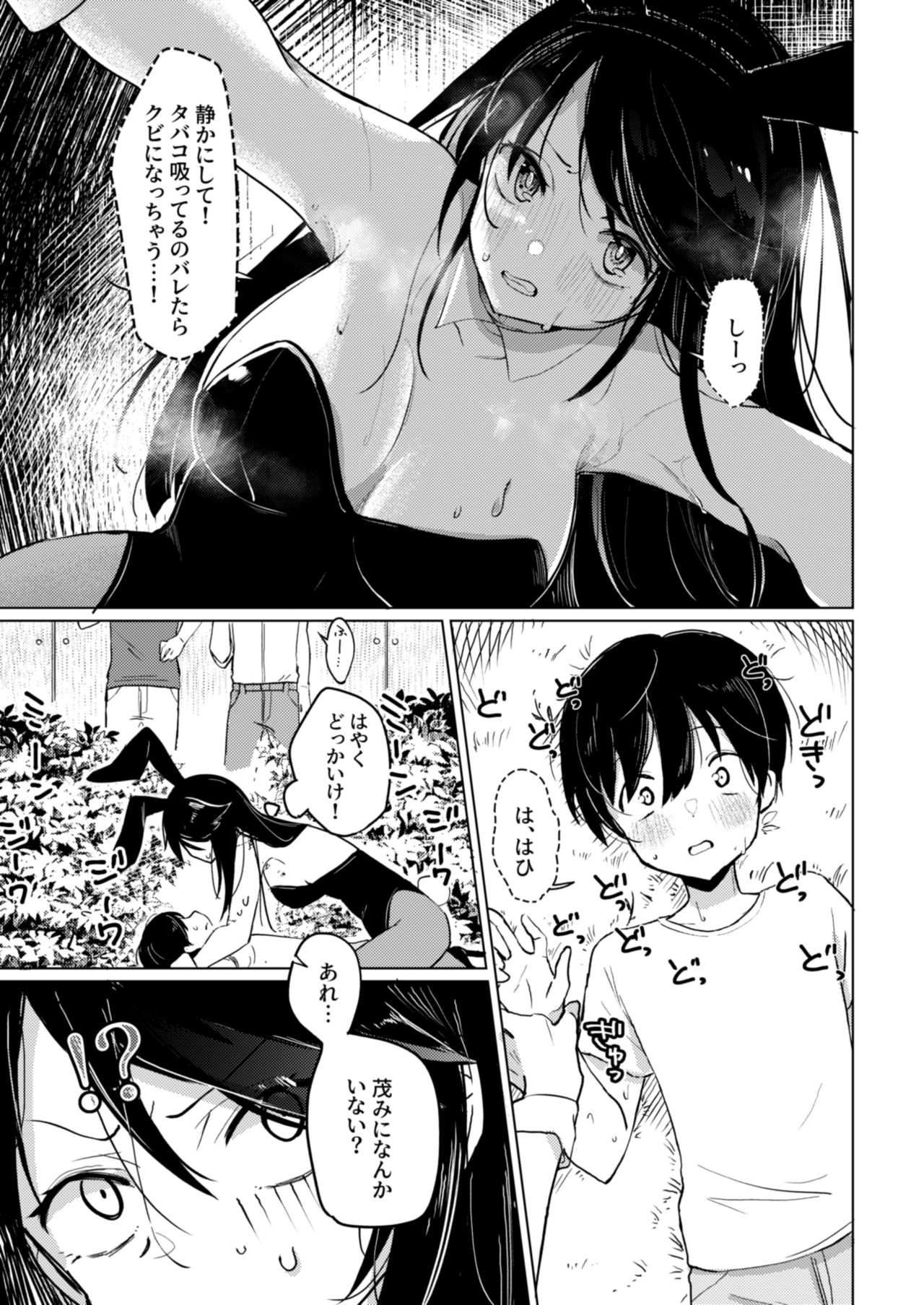 Bunny-san to Yagai Ecchi page 6 full