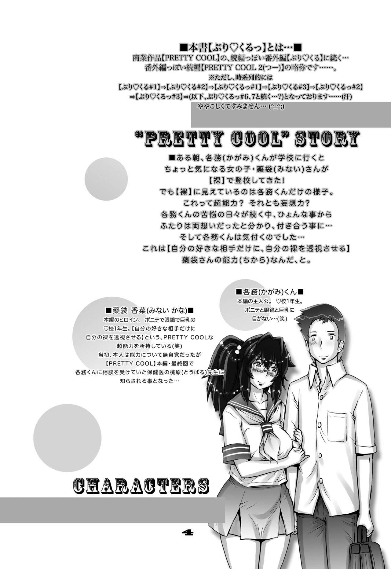 PreCool #5 ~Minai-san to Hajimete no Osanpo~ page 4 full