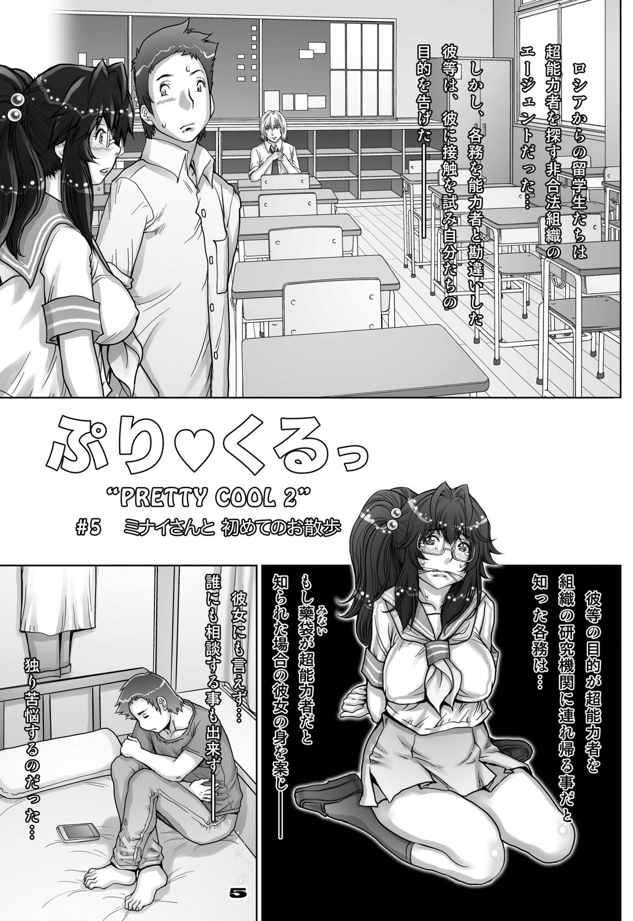 PreCool #5 ~Minai-san to Hajimete no Osanpo~ page 5 full