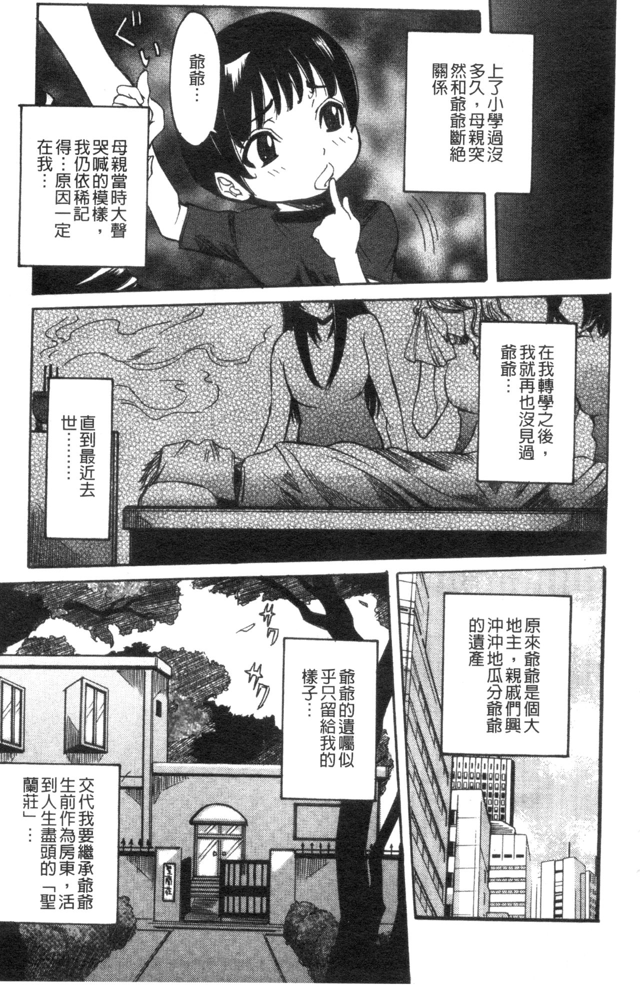 Seiransou ~Chijo no Sumika~ | 性乱荘 ~痴女的住家~ page 6 full