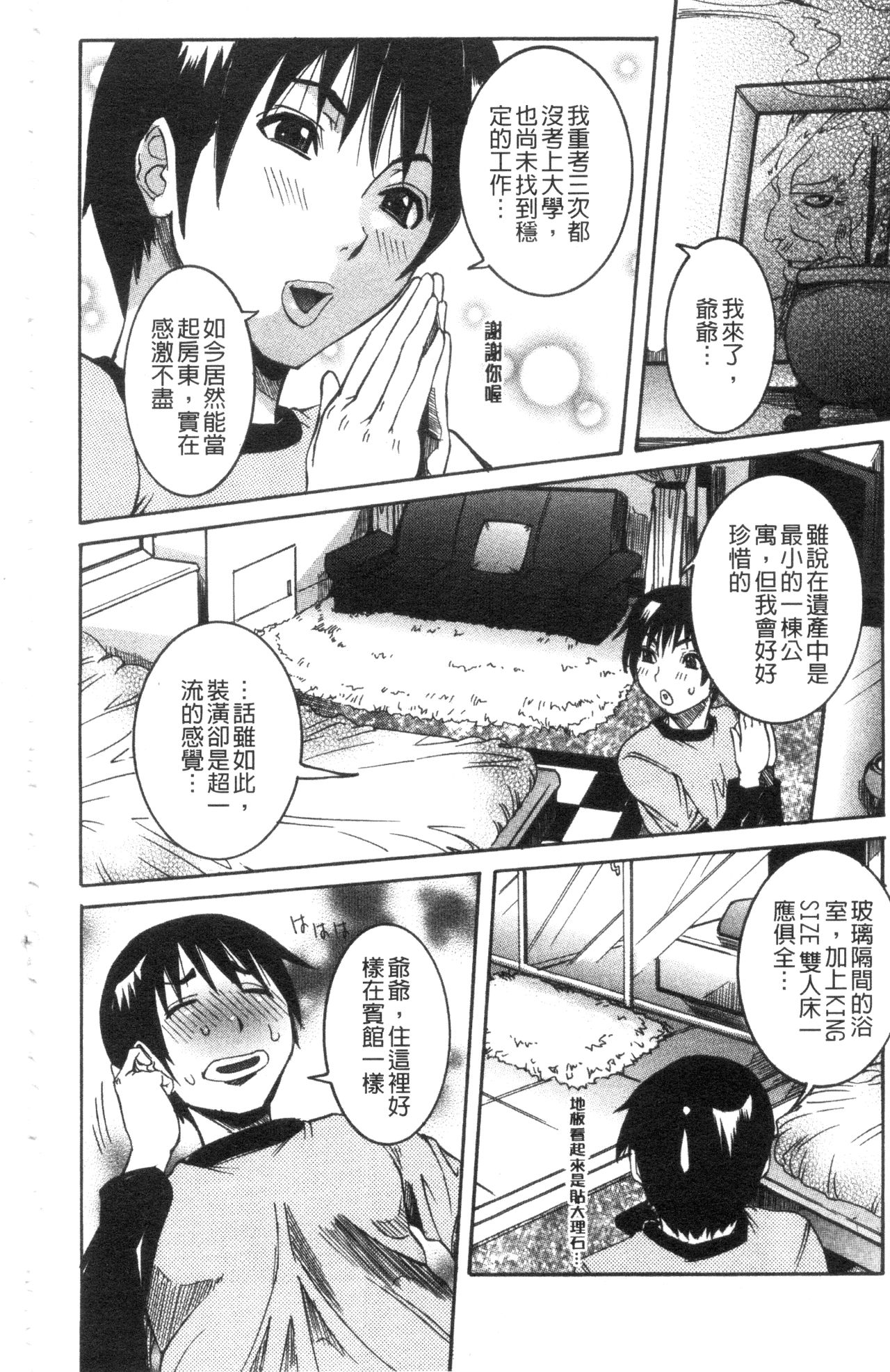 Seiransou ~Chijo no Sumika~ | 性乱荘 ~痴女的住家~ page 7 full