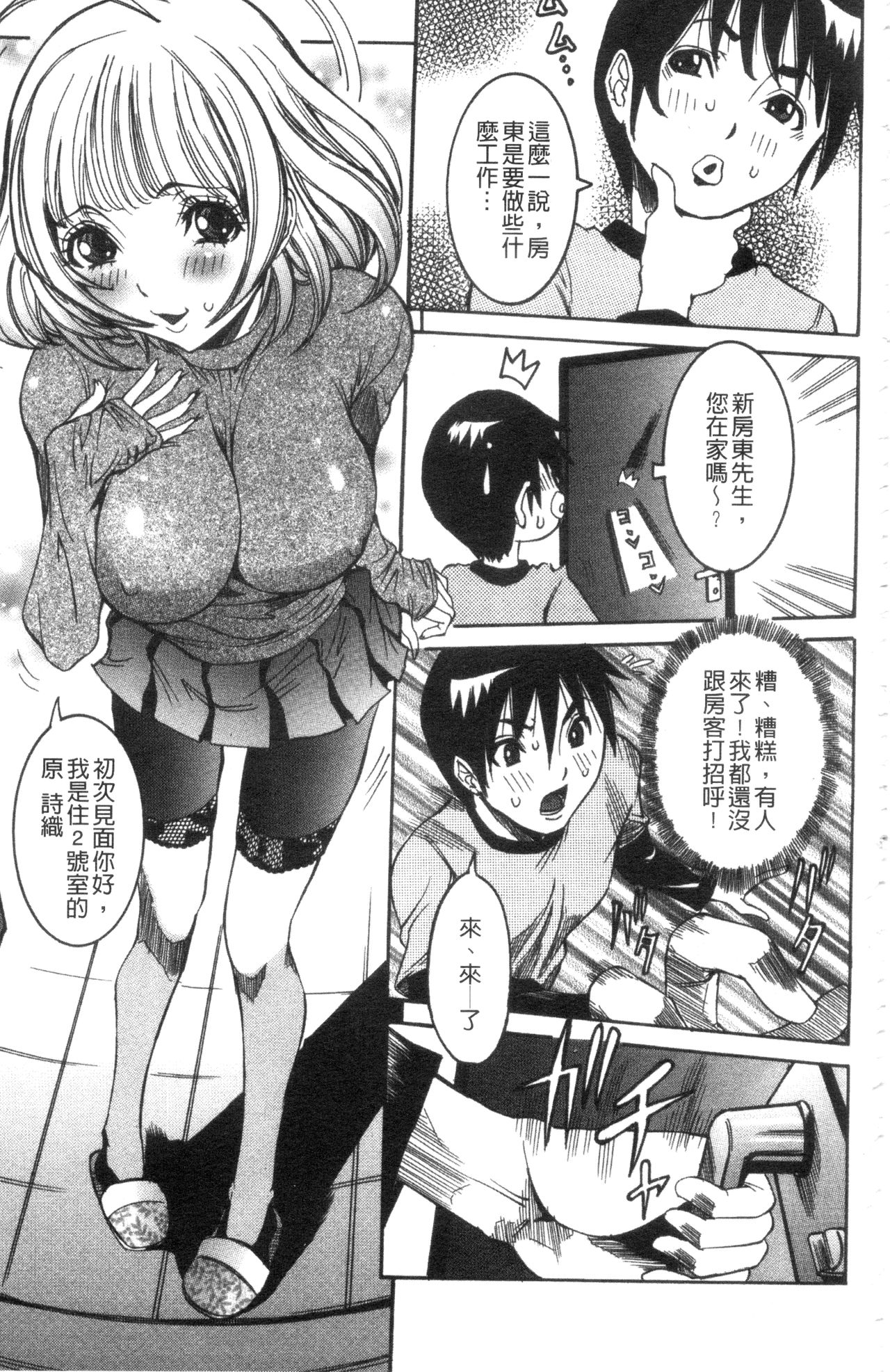 Seiransou ~Chijo no Sumika~ | 性乱荘 ~痴女的住家~ page 8 full