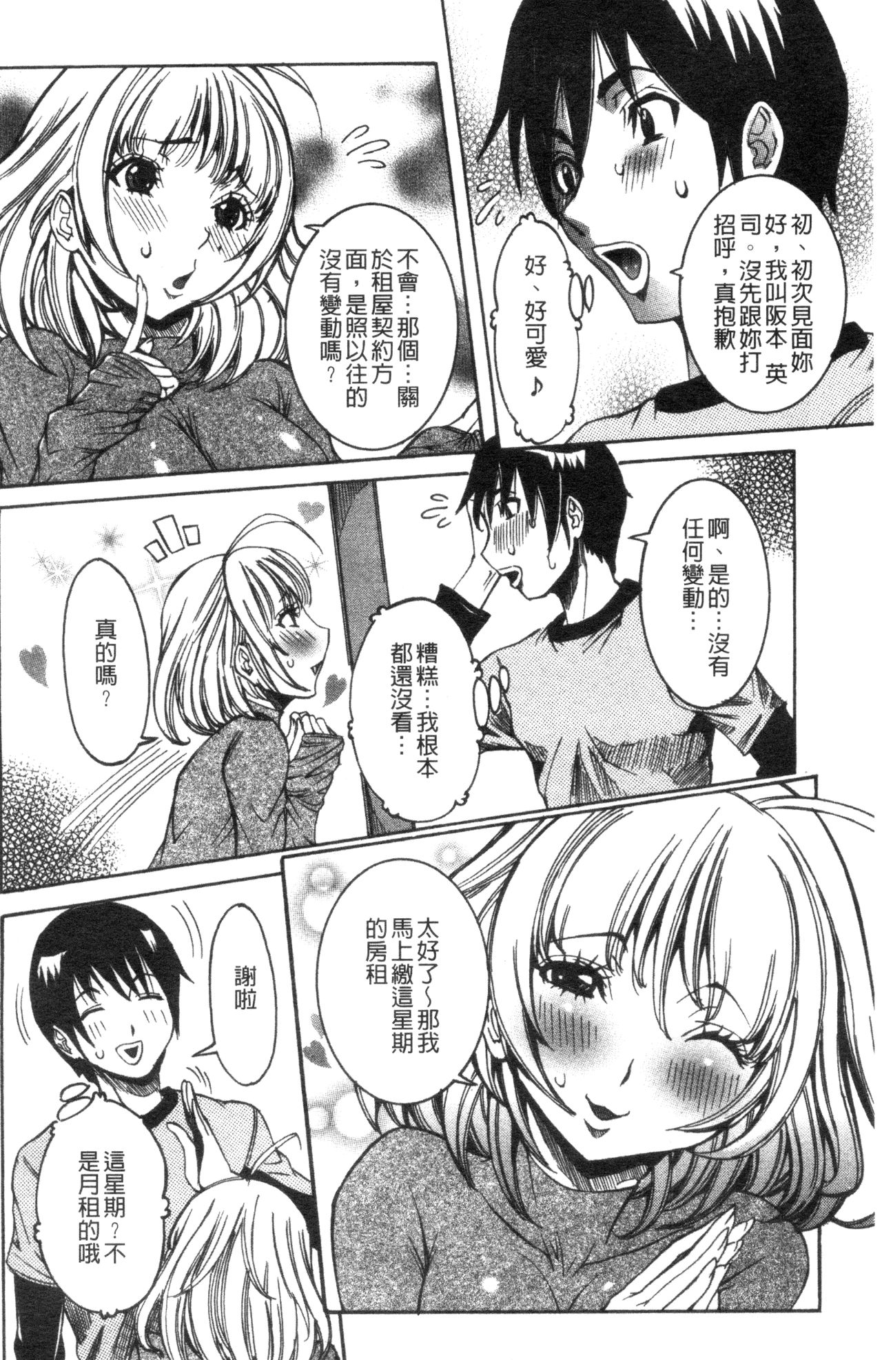 Seiransou ~Chijo no Sumika~ | 性乱荘 ~痴女的住家~ page 9 full