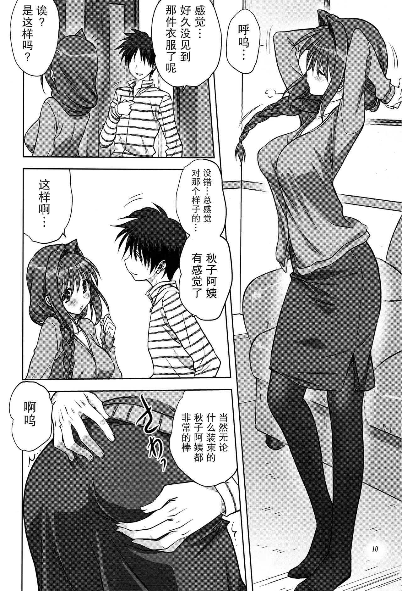 Akiko-san to Issho 13 page 10 full