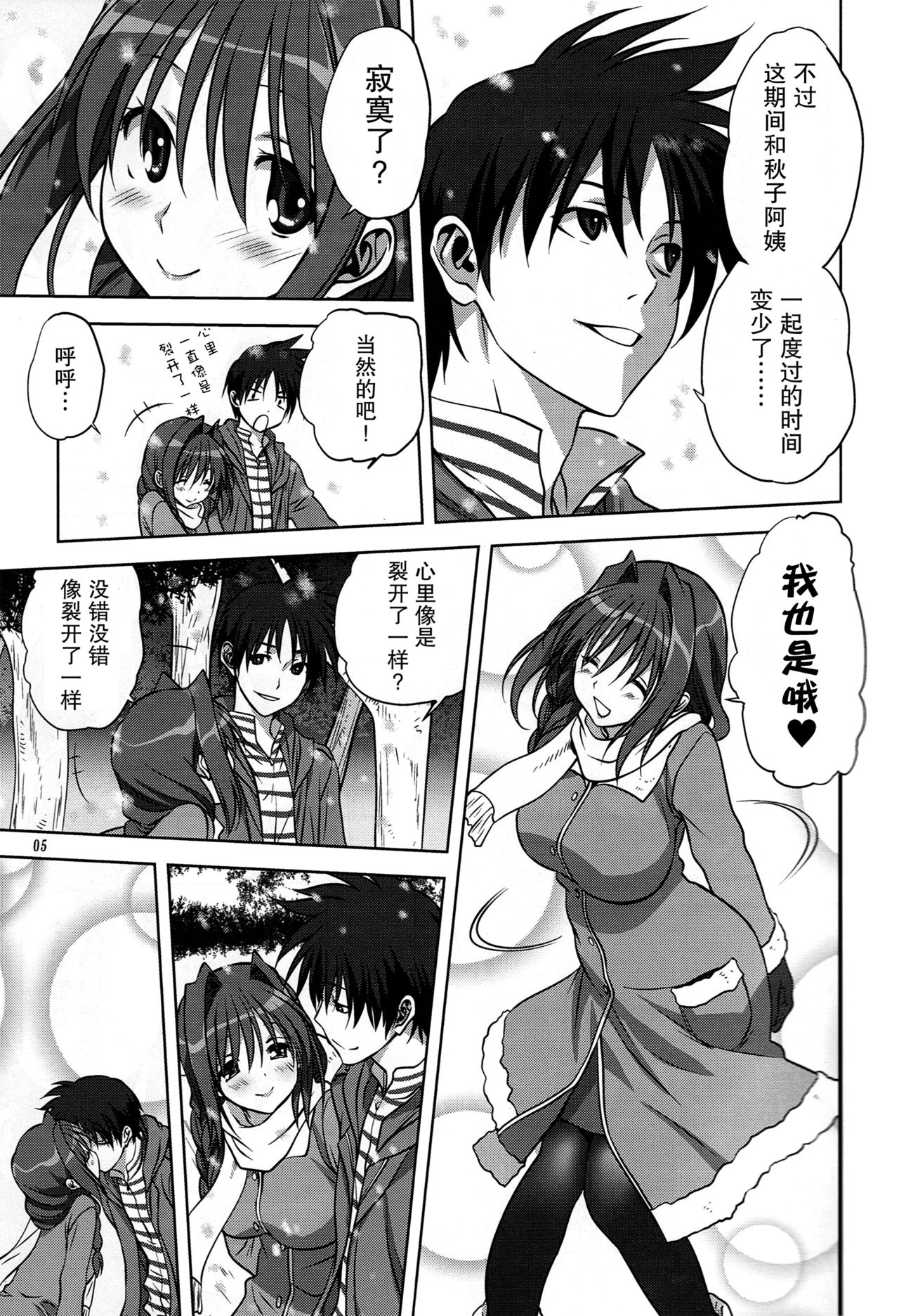 Akiko-san to Issho 13 page 5 full