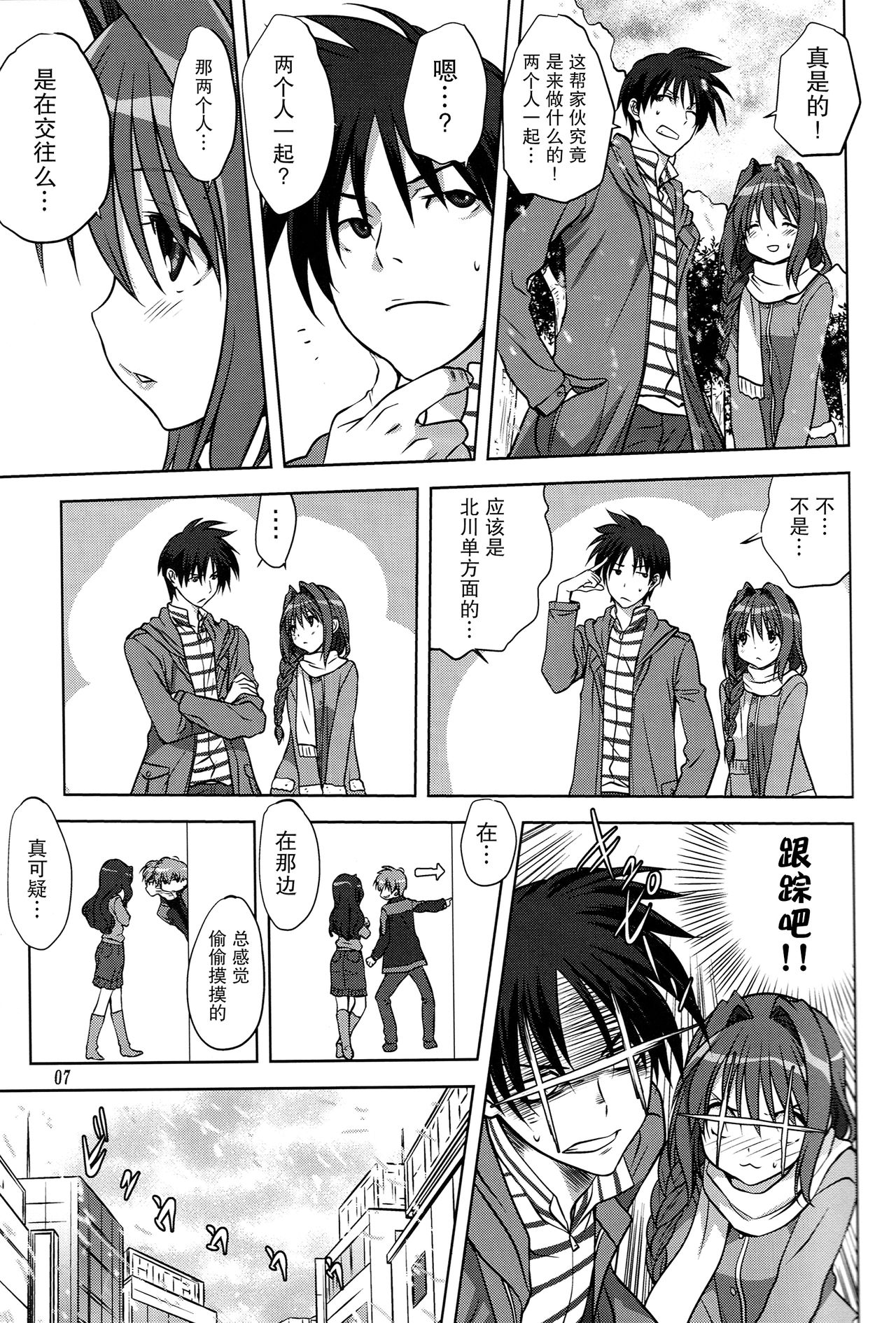 Akiko-san to Issho 13 page 7 full