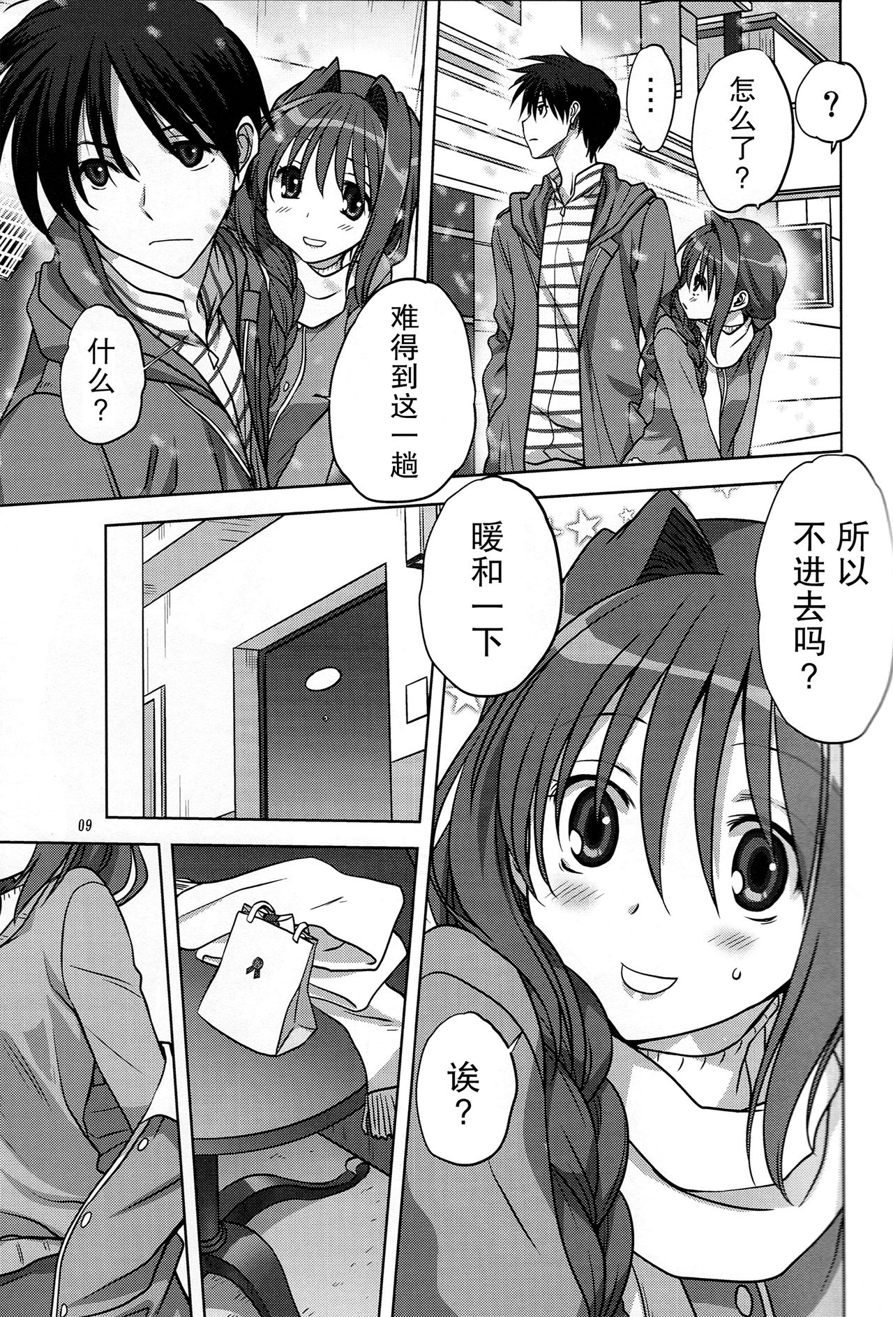 Akiko-san to Issho 13 page 9 full
