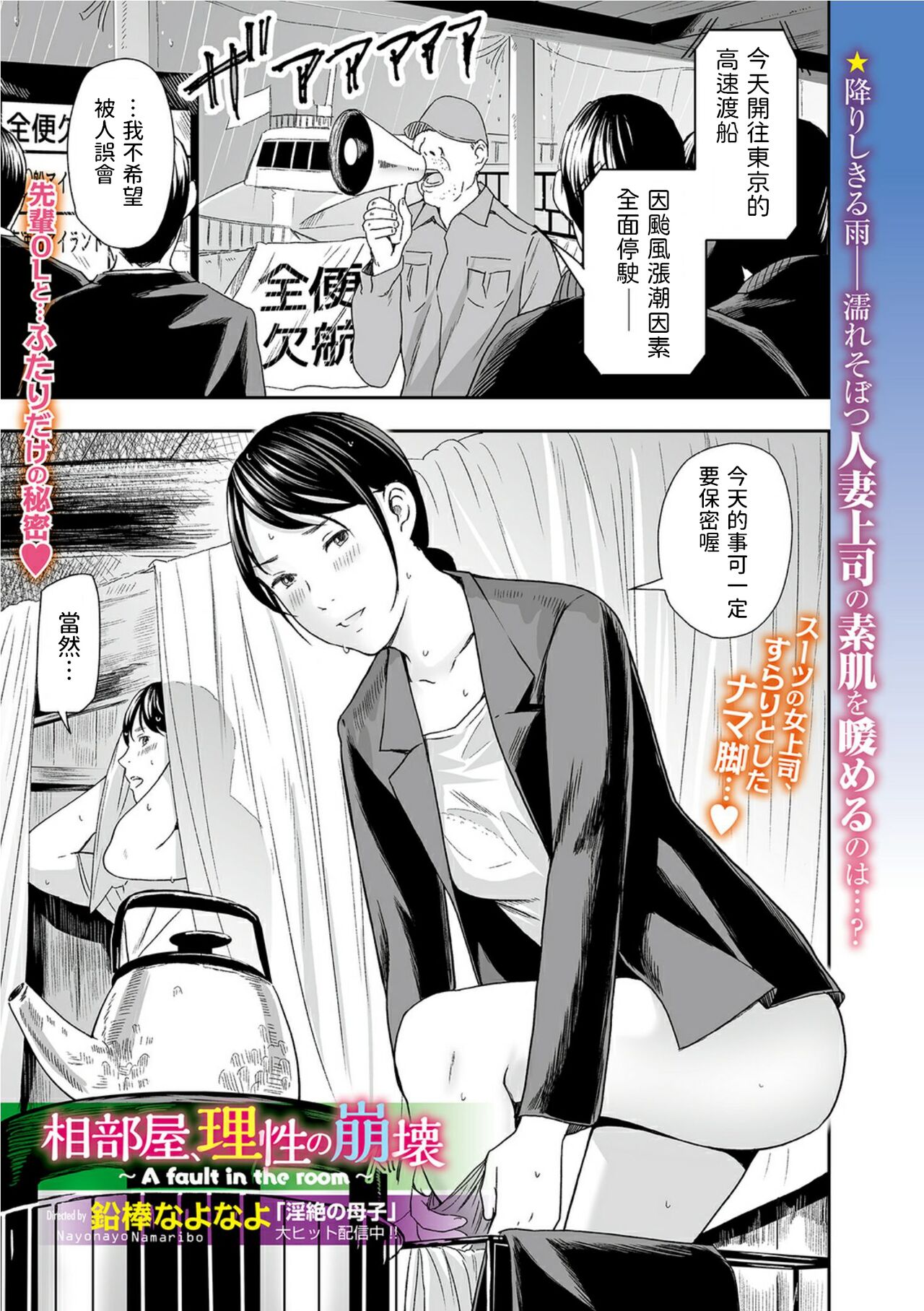 Aibeya, Risei no Houkai ~A fault in the room~ page 1 full