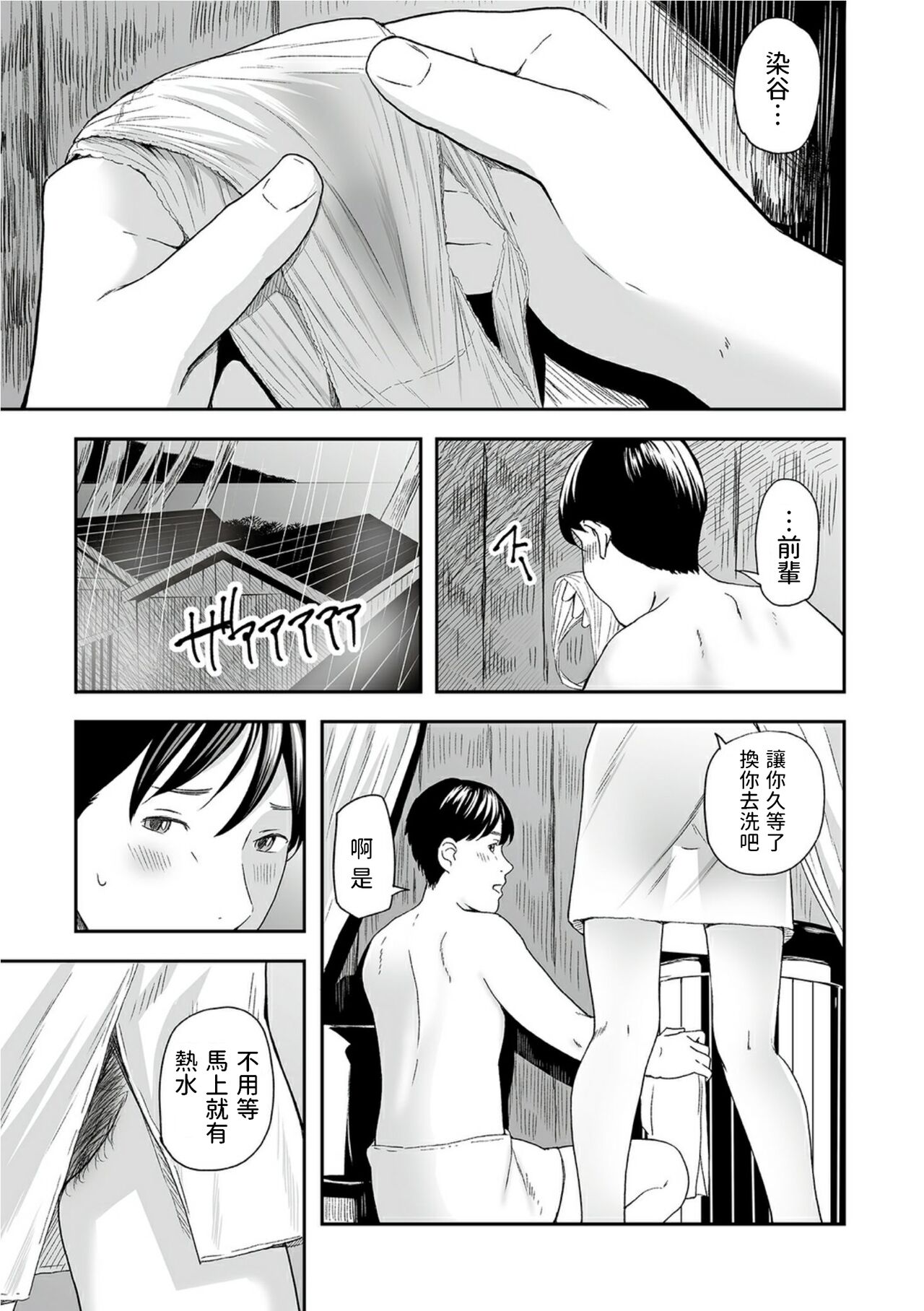 Aibeya, Risei no Houkai ~A fault in the room~ page 5 full
