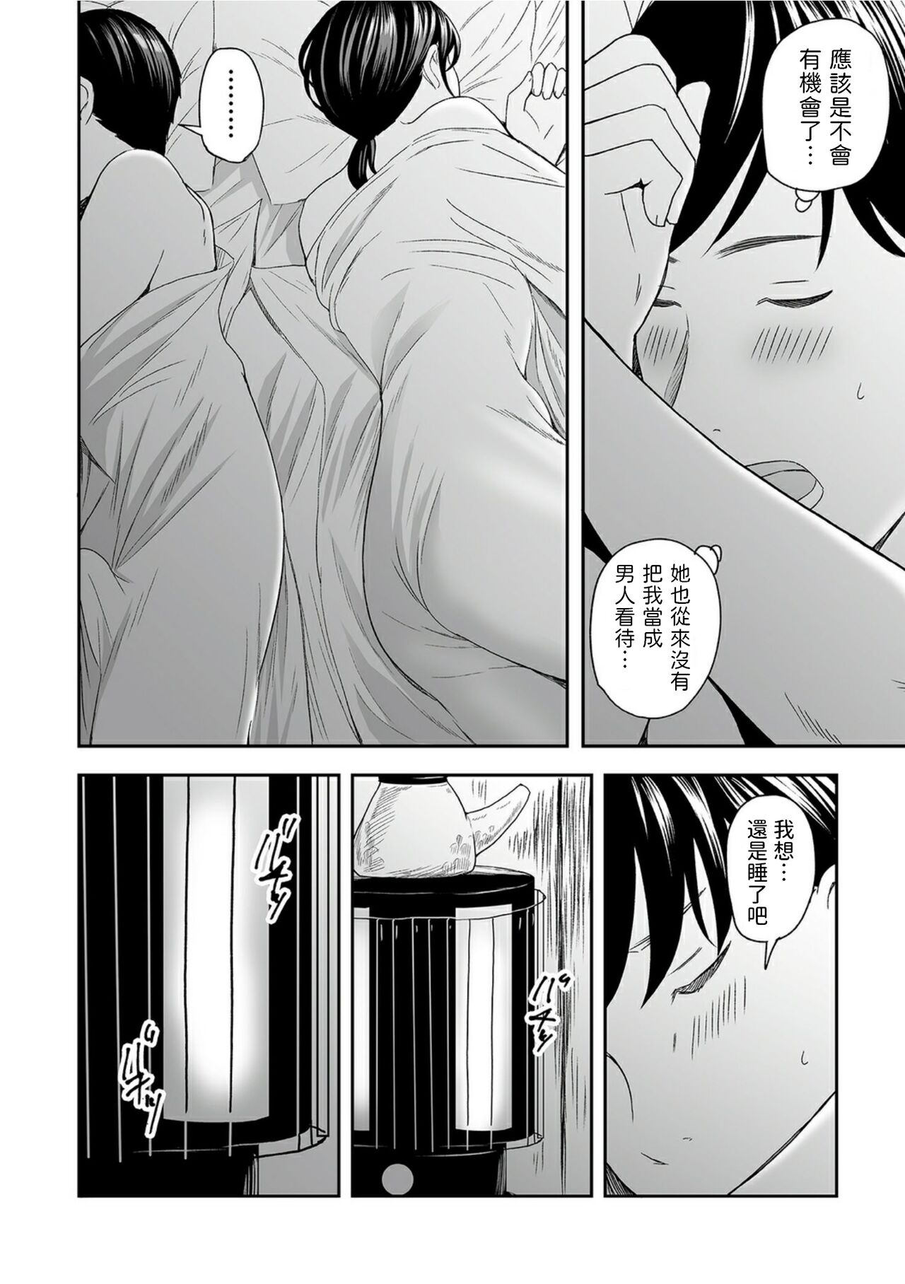 Aibeya, Risei no Houkai ~A fault in the room~ page 8 full