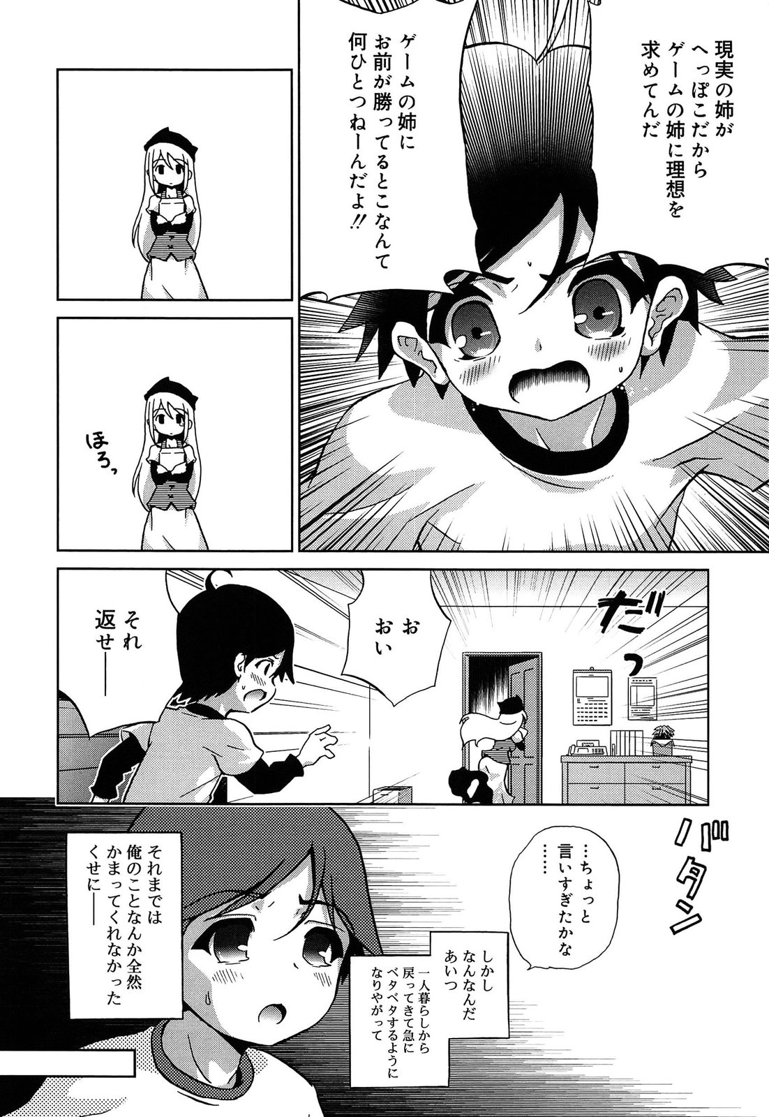 Omocha no Kimochi page 10 full