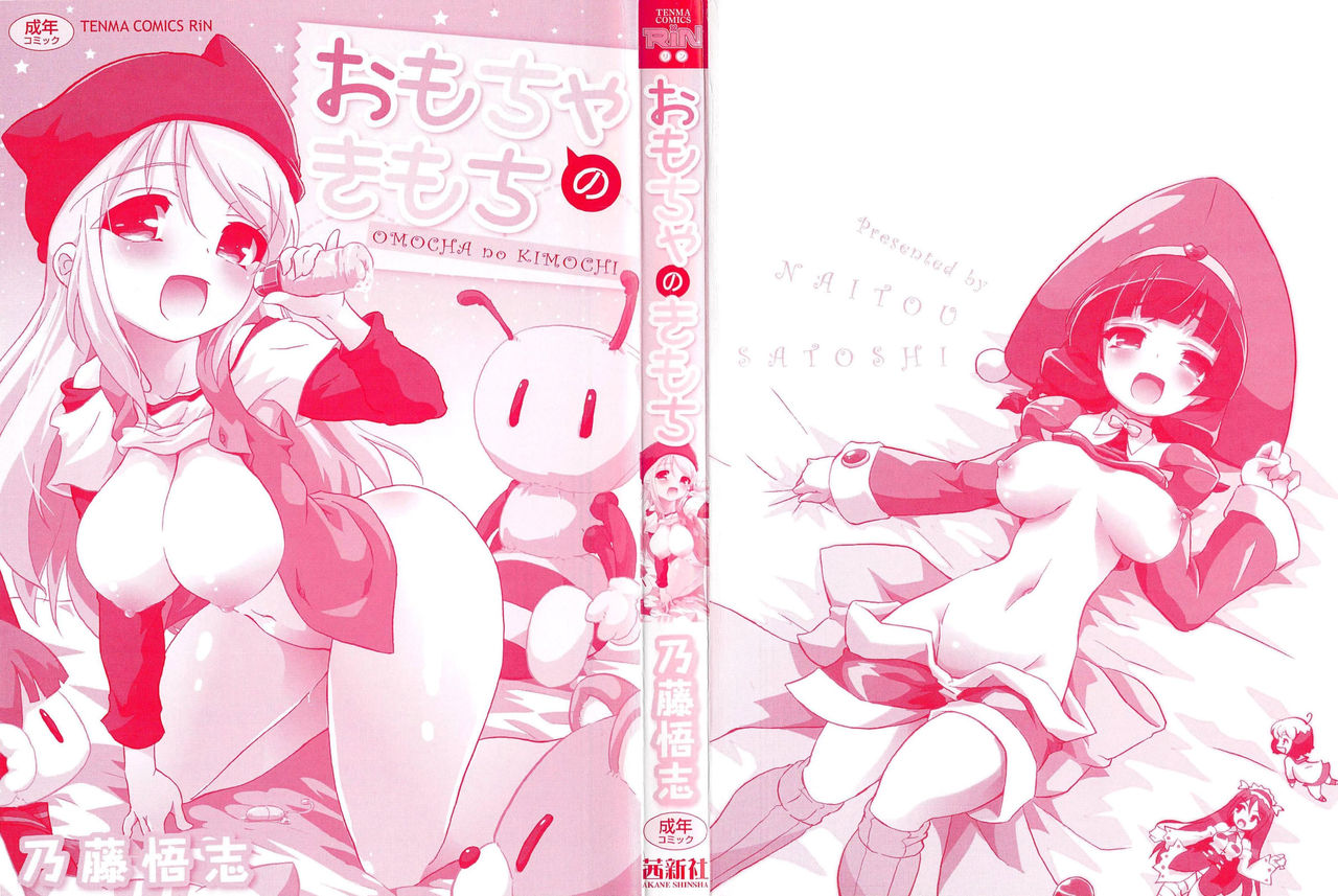 Omocha no Kimochi page 3 full