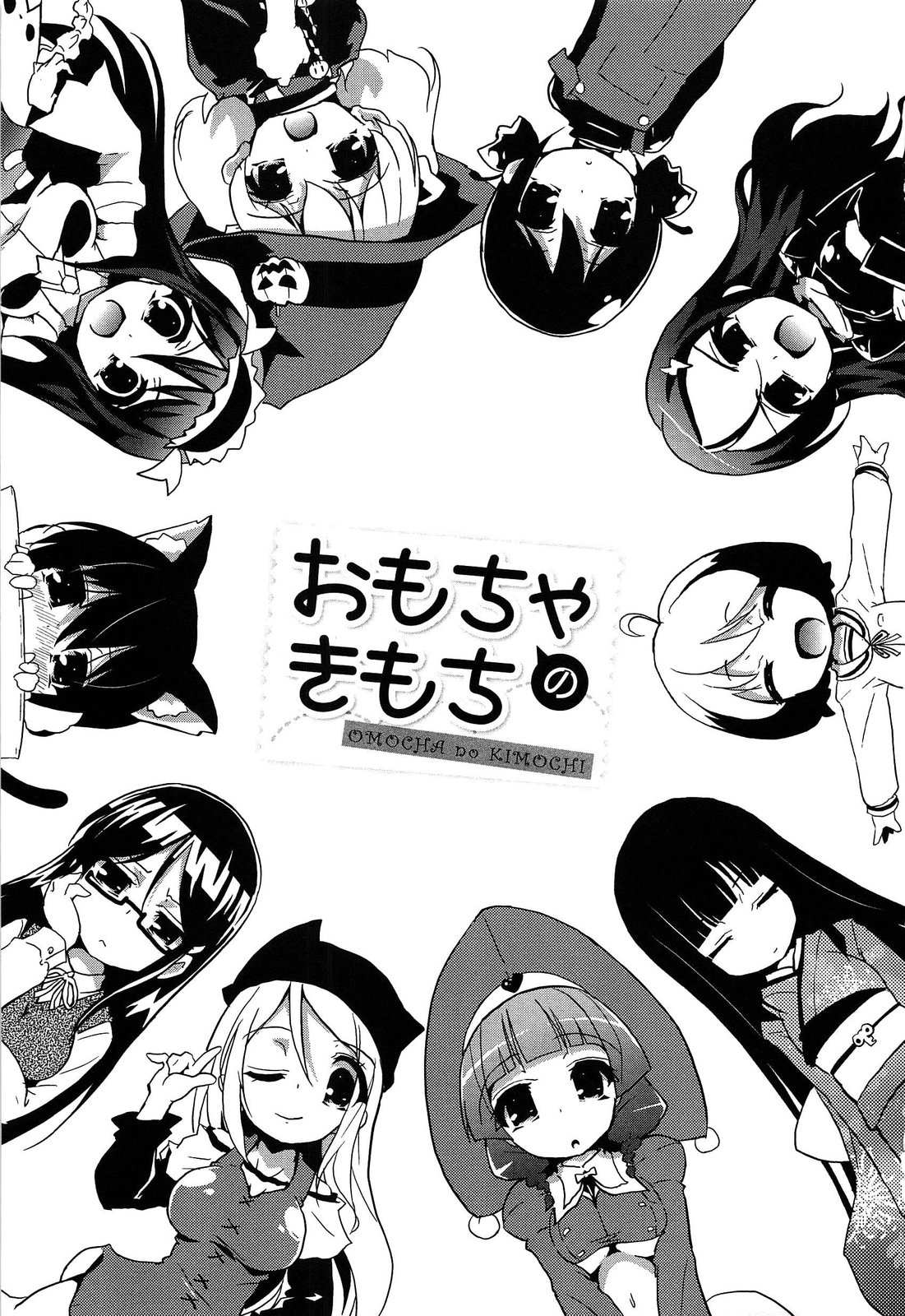 Omocha no Kimochi page 5 full