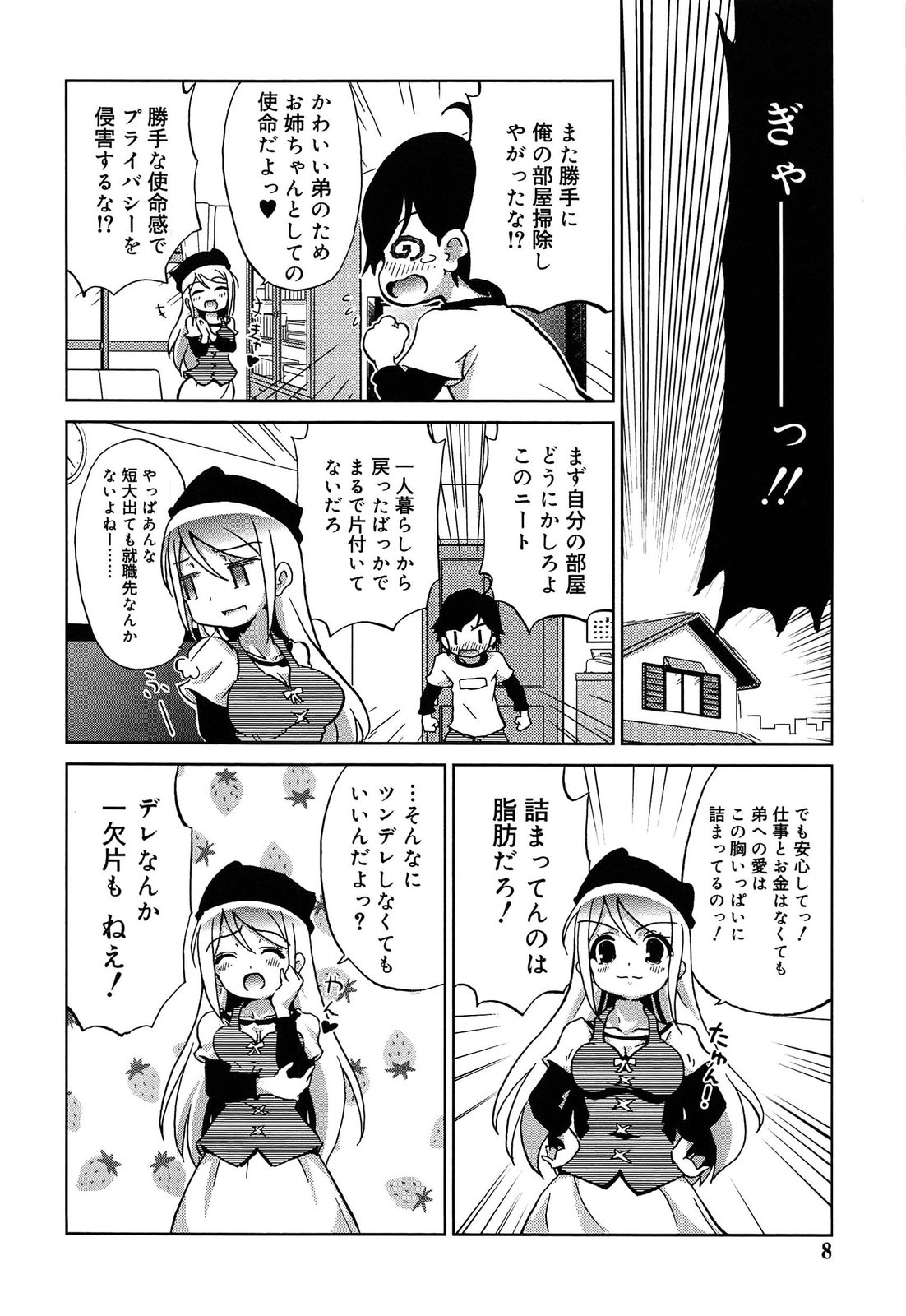 Omocha no Kimochi page 8 full