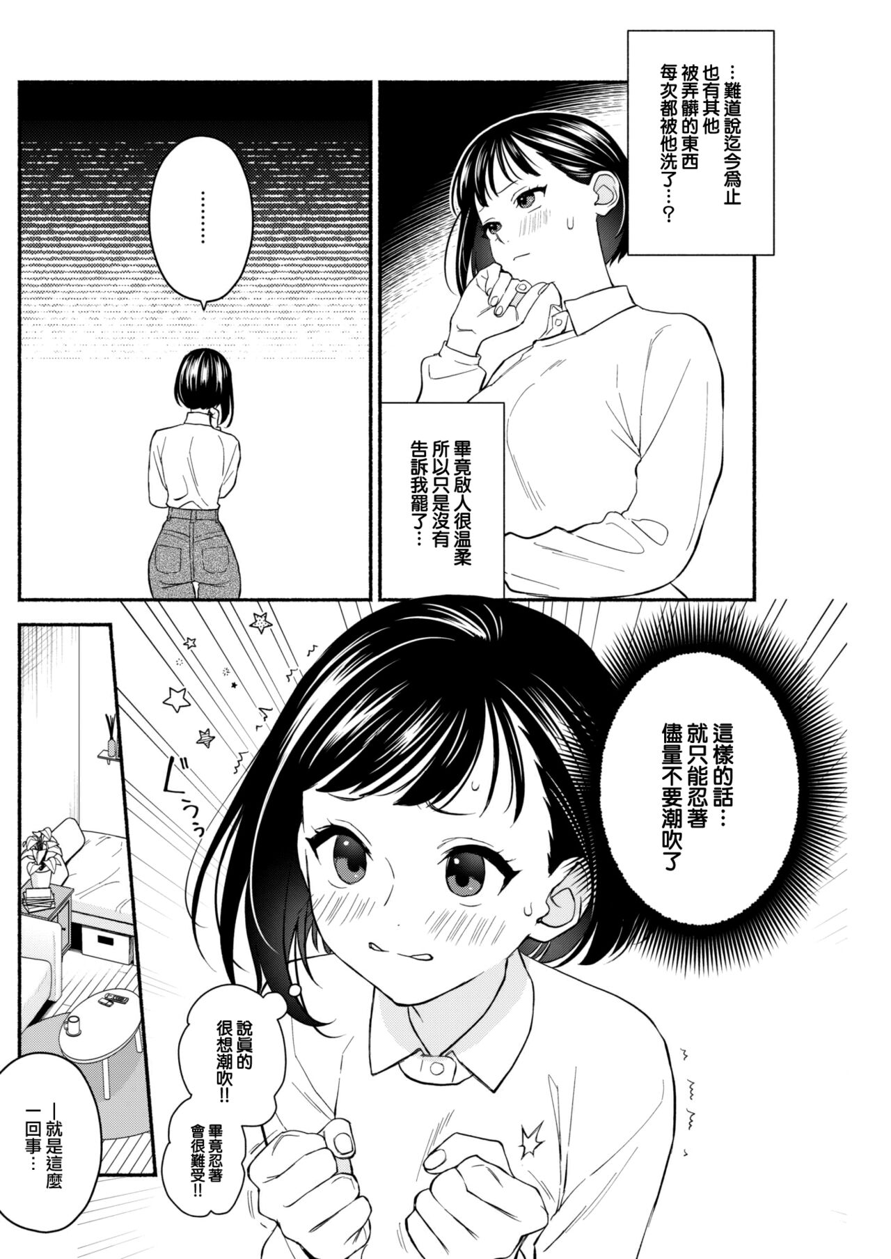 Gaman Dekirumon! page 7 full
