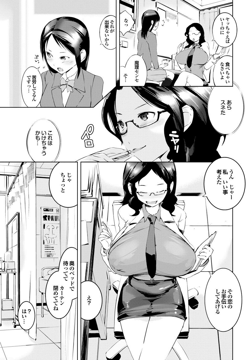 Shinsatsu Mari Sensei page 10 full