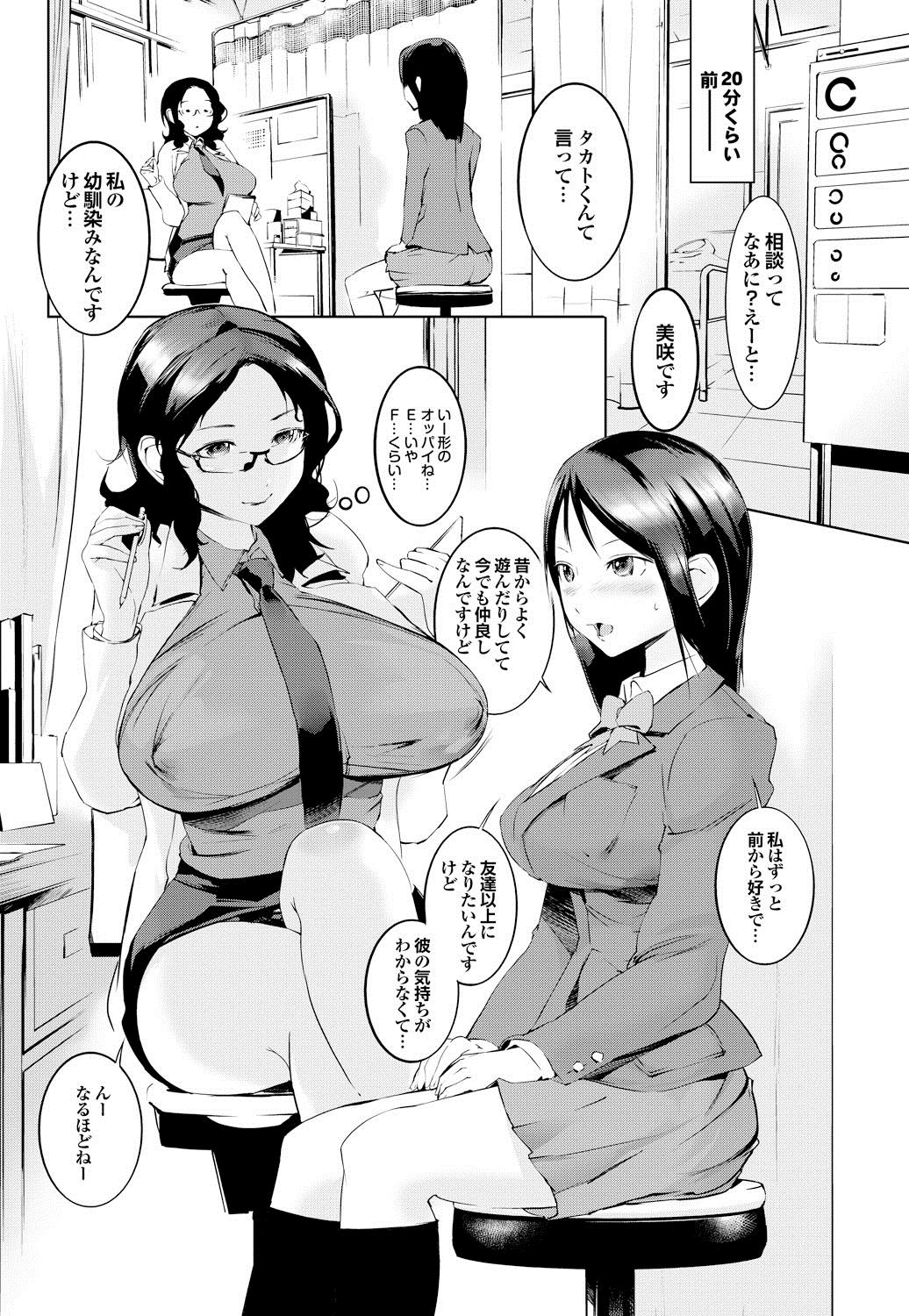 Shinsatsu Mari Sensei page 9 full