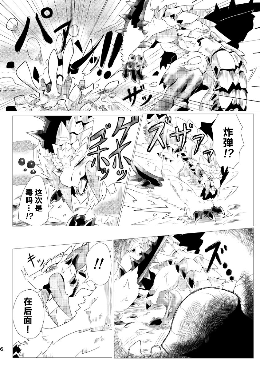 Nebula no Dokusoutekina Shushuushuu | 毒怪龙独创的种子收集术 page 8 full