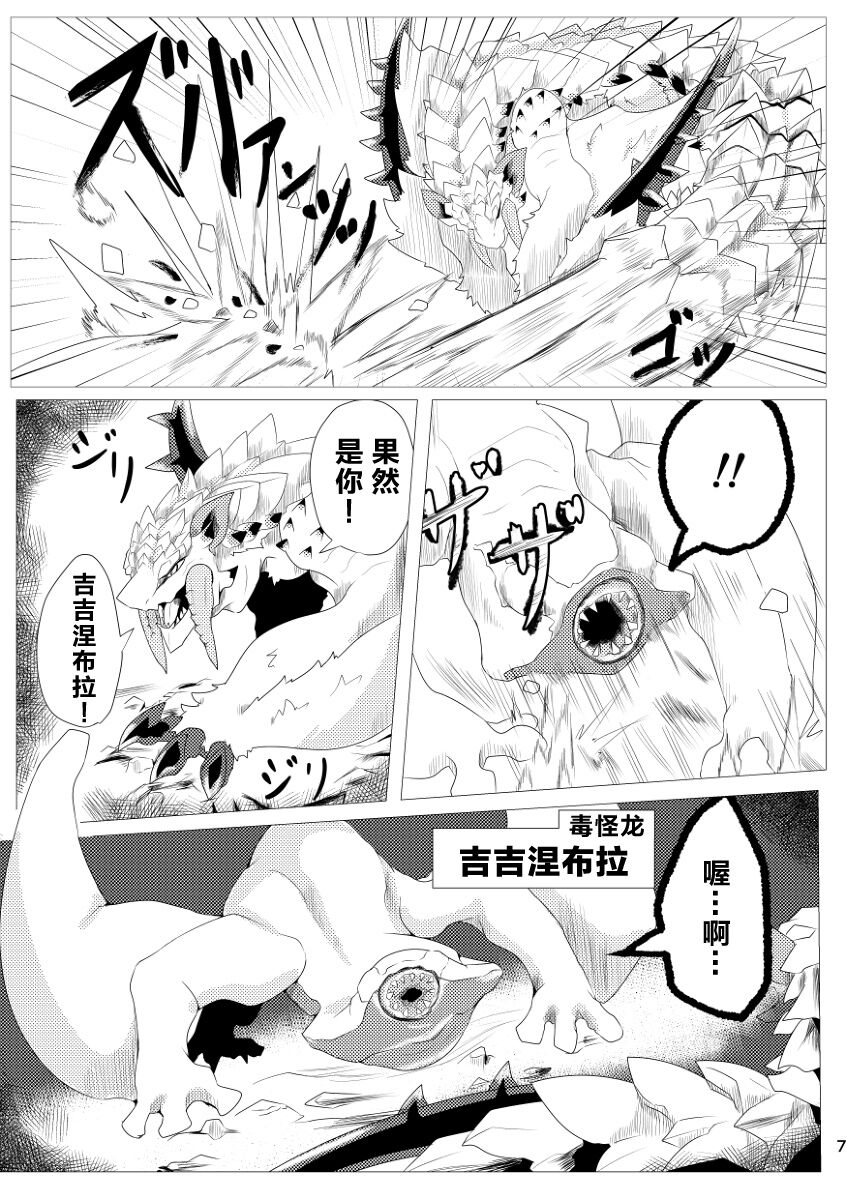 Nebula no Dokusoutekina Shushuushuu | 毒怪龙独创的种子收集术 page 9 full