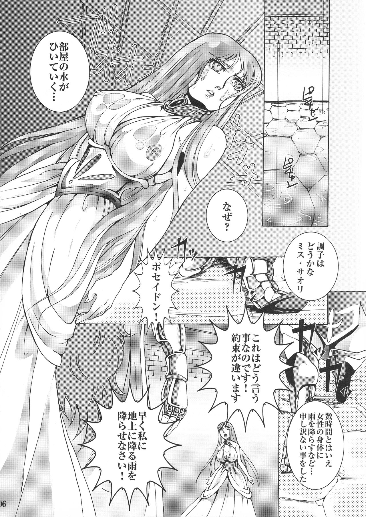Uminiwa Yuugi page 6 full