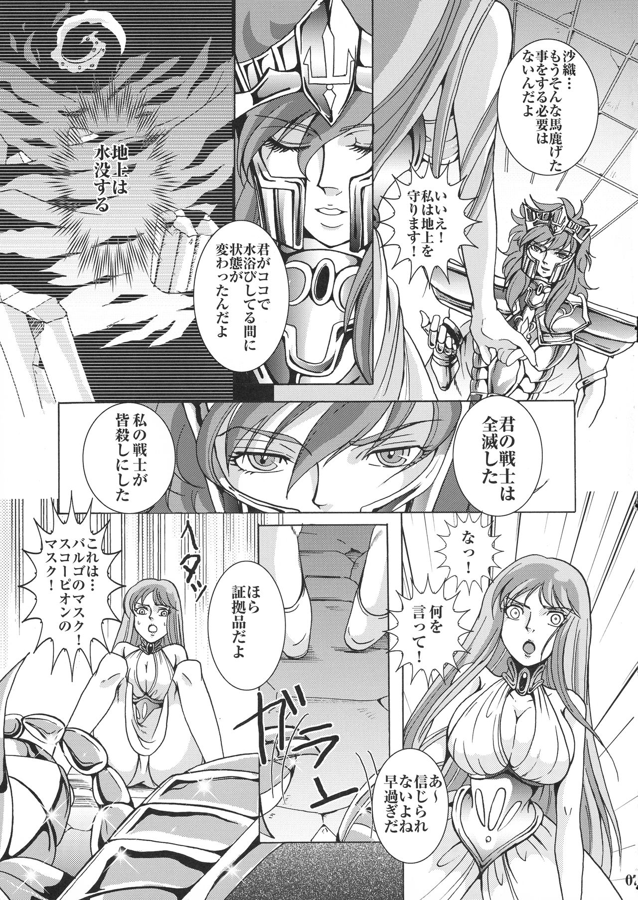 Uminiwa Yuugi page 7 full