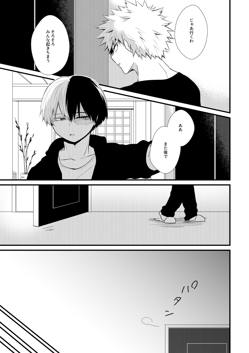 Romanticist Egoist page 2 full