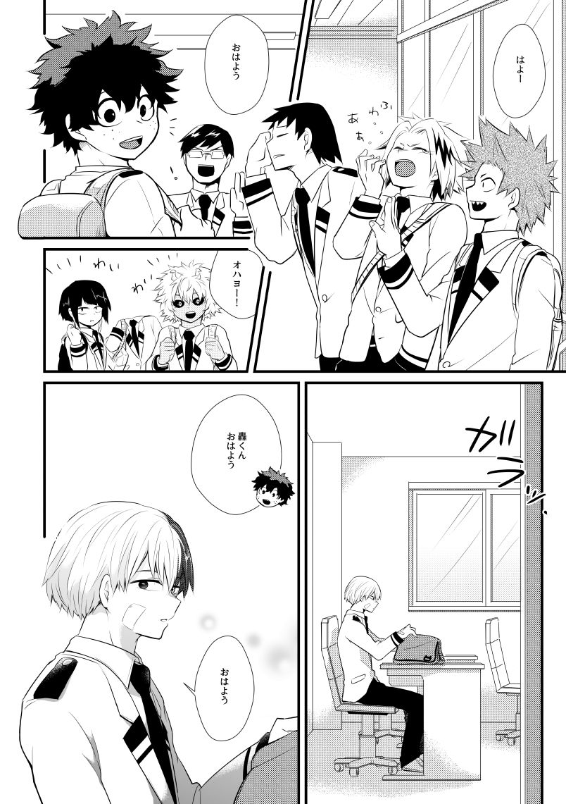 Romanticist Egoist page 3 full