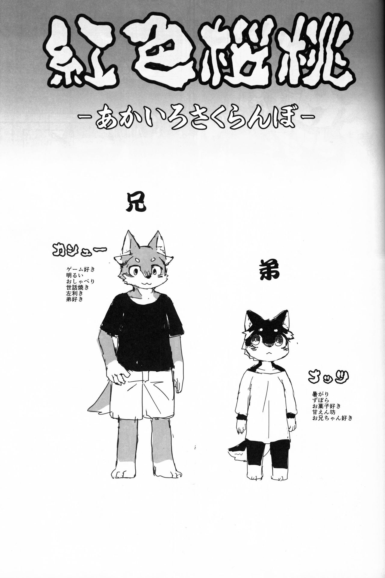 Koushoku Outou -Akairo Sakuranbo - | 红色樱桃 page 3 full