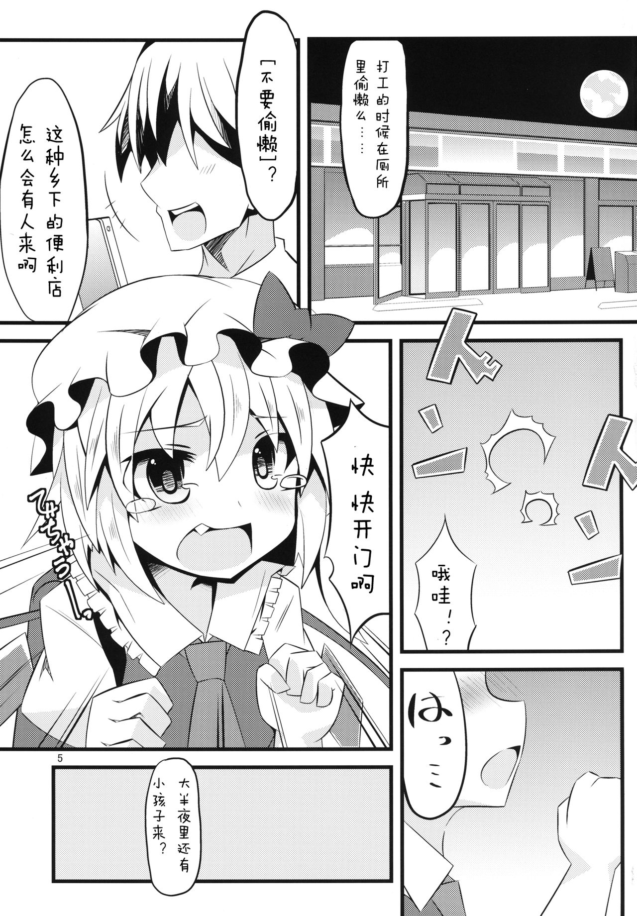 Toilet no Naka wa Flan Shuu page 6 full