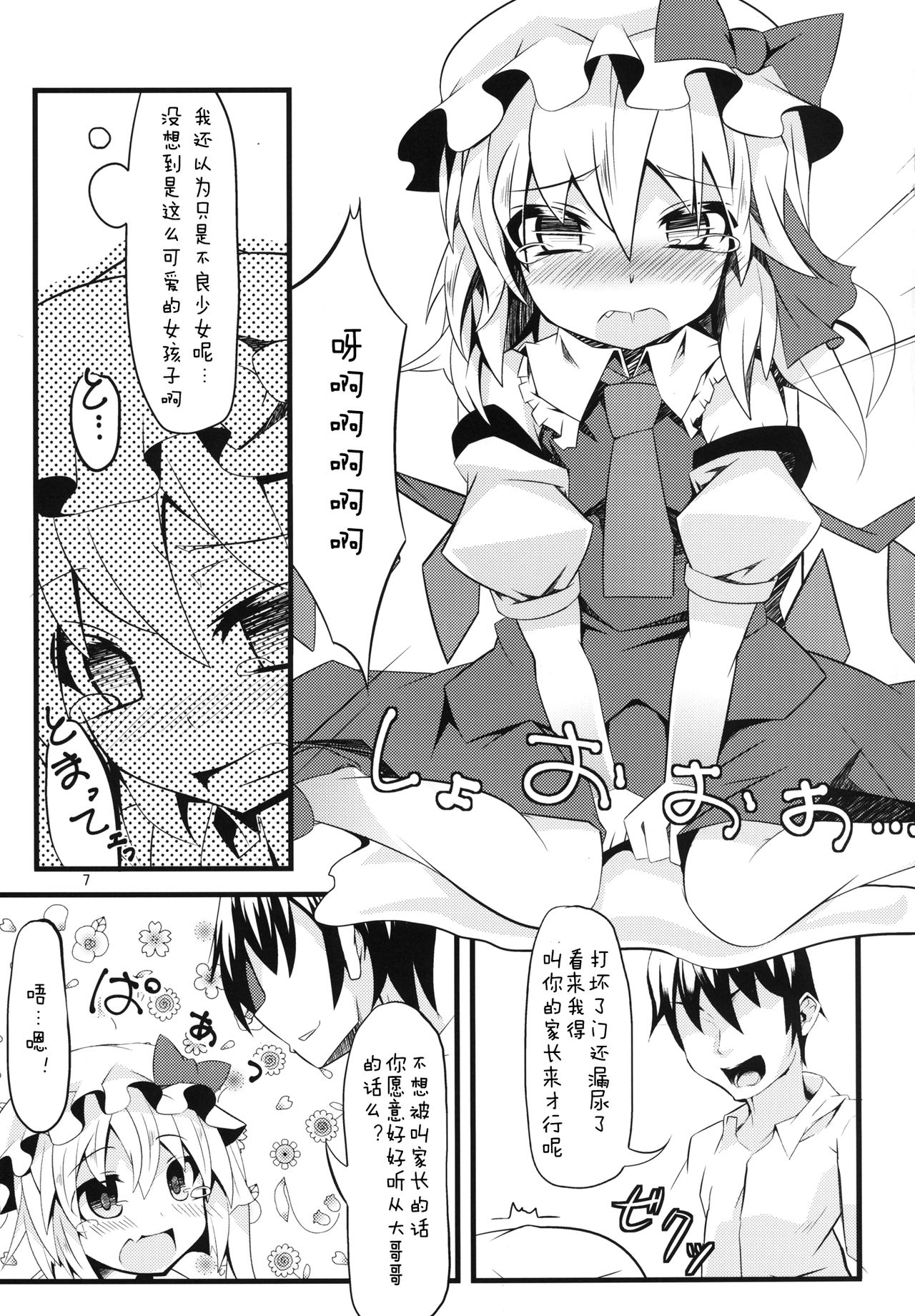 Toilet no Naka wa Flan Shuu page 8 full