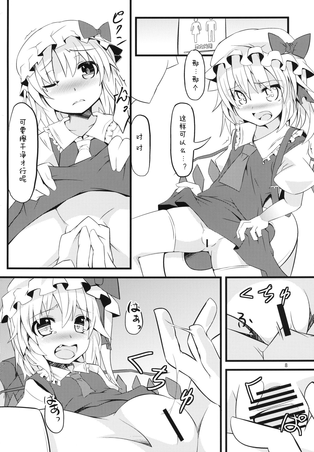 Toilet no Naka wa Flan Shuu page 9 full