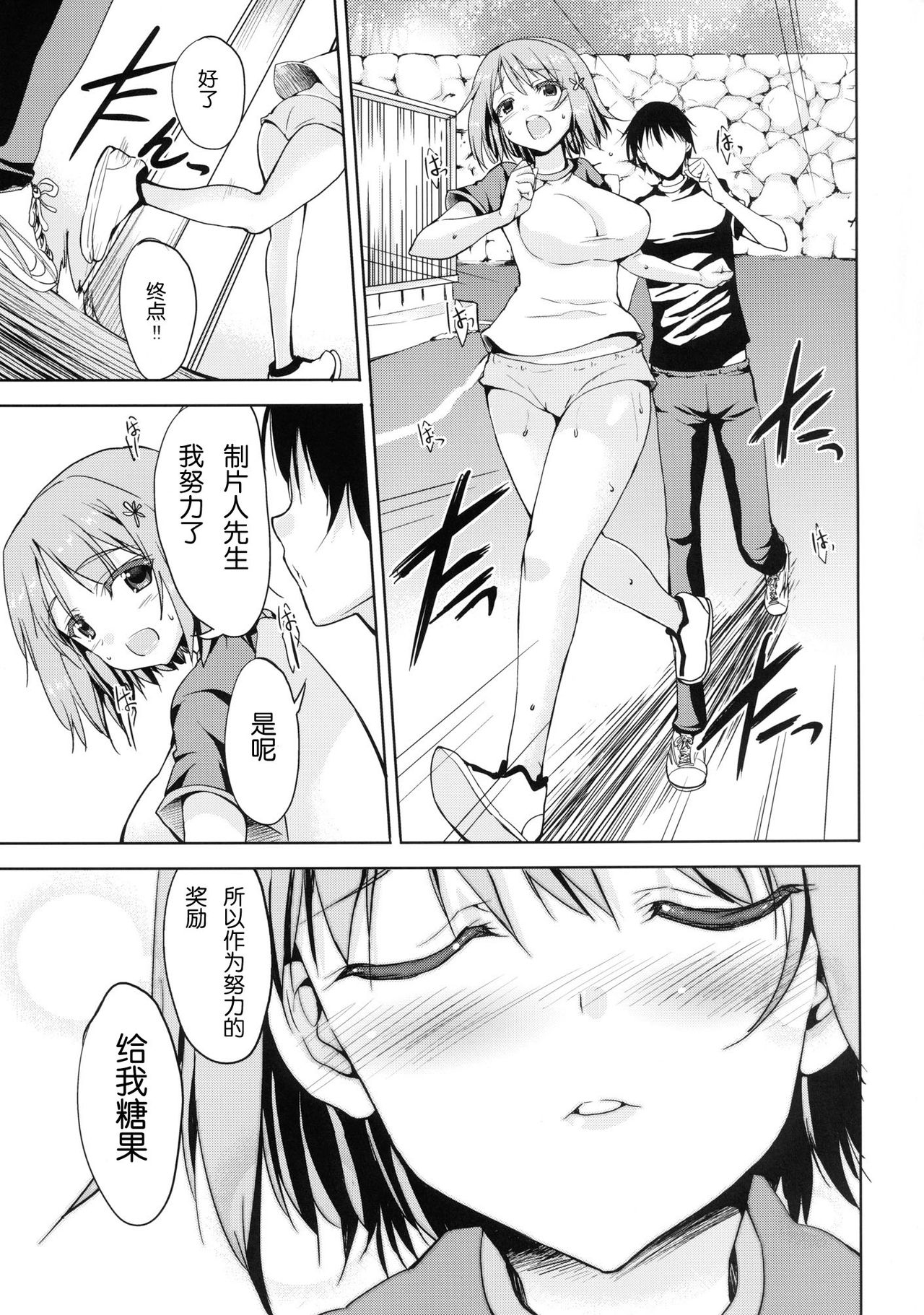 Sweet Addiction page 6 full