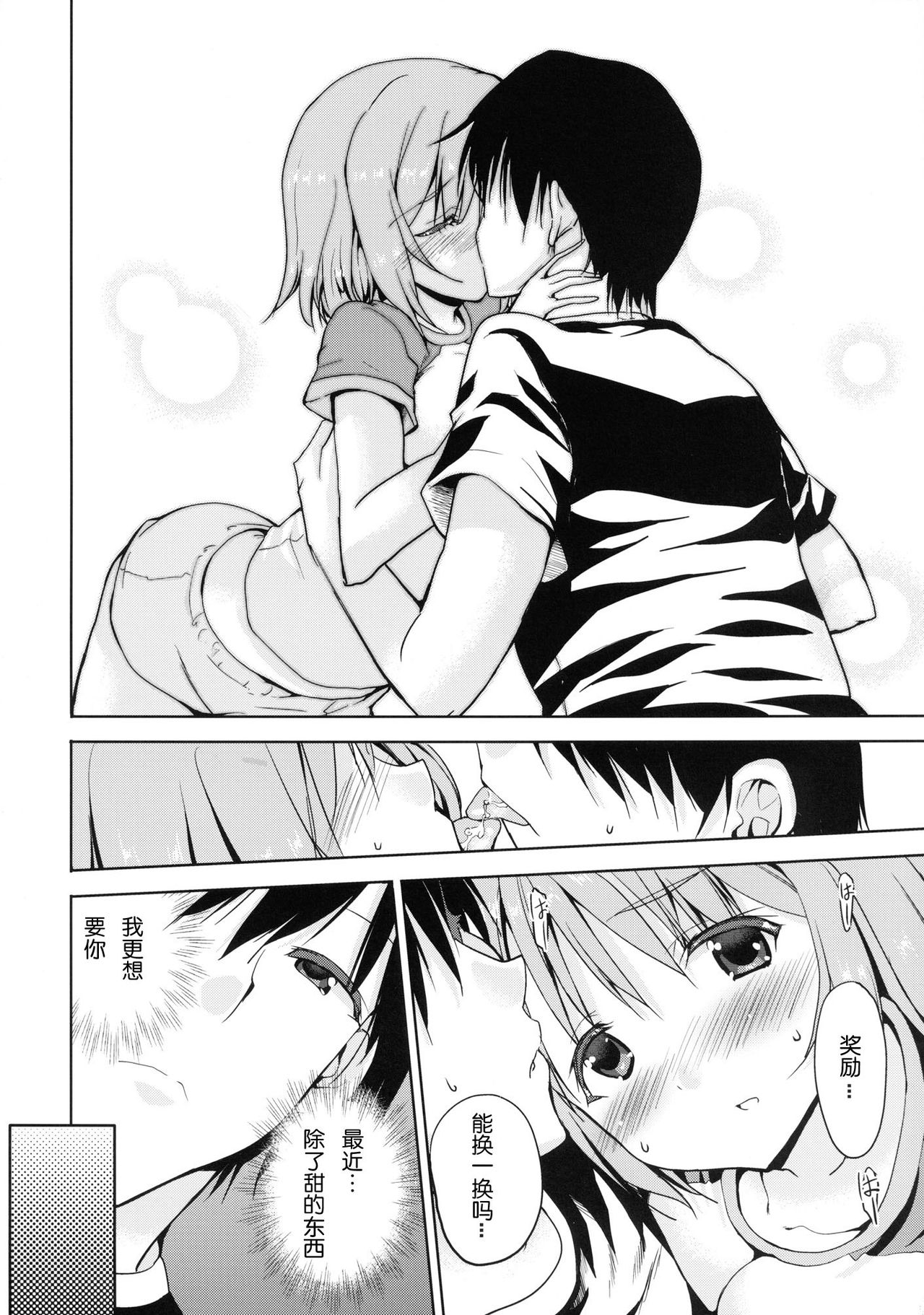 Sweet Addiction page 7 full