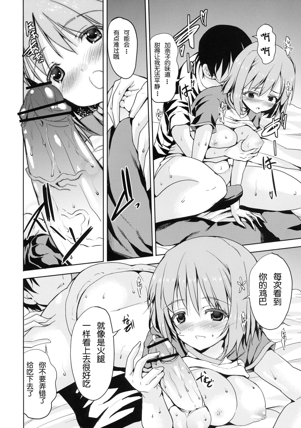 Sweet Addiction page 9 full