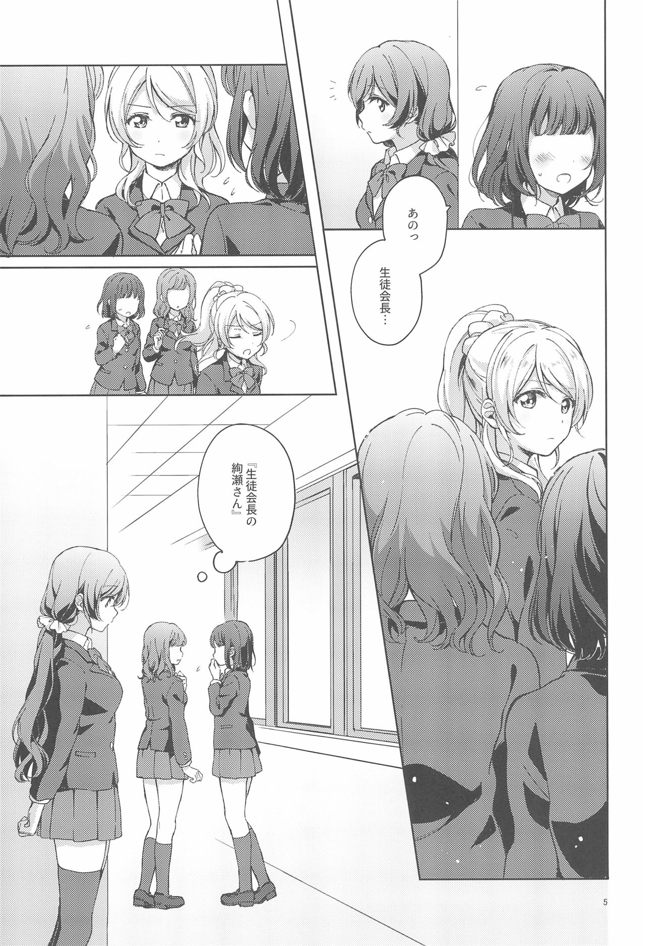 Ii ko Ii ko page 5 full