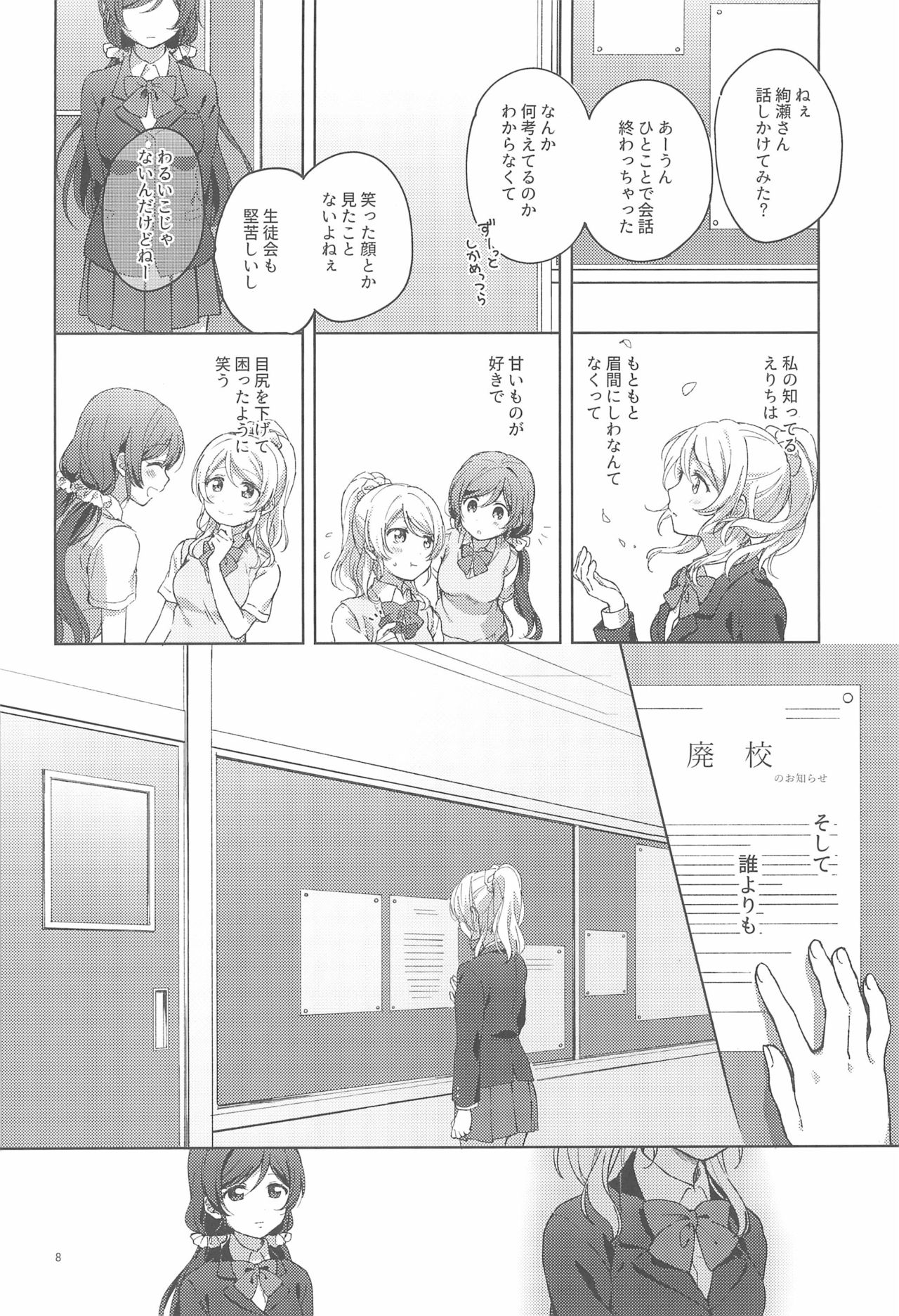 Ii ko Ii ko page 8 full