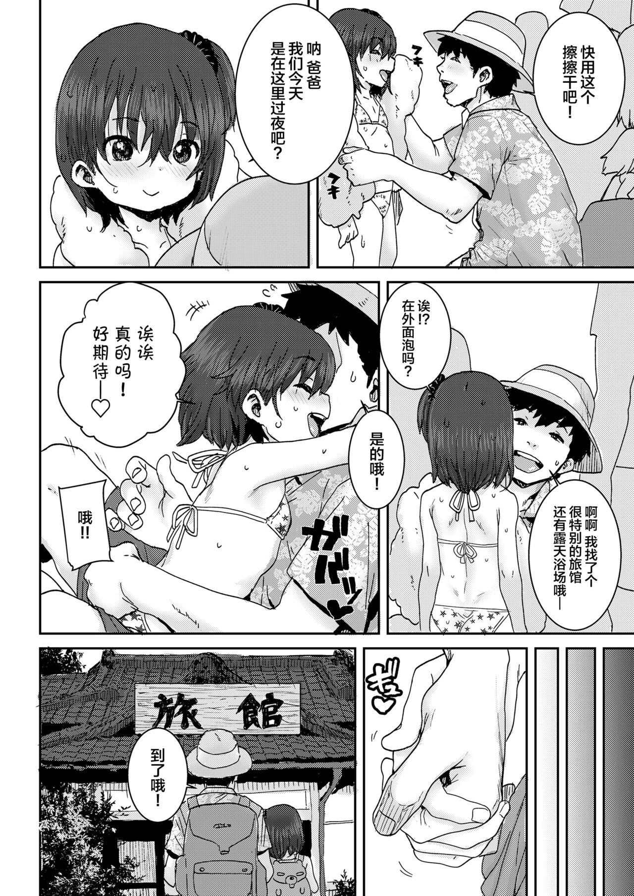 Oyako Swapping page 3 full