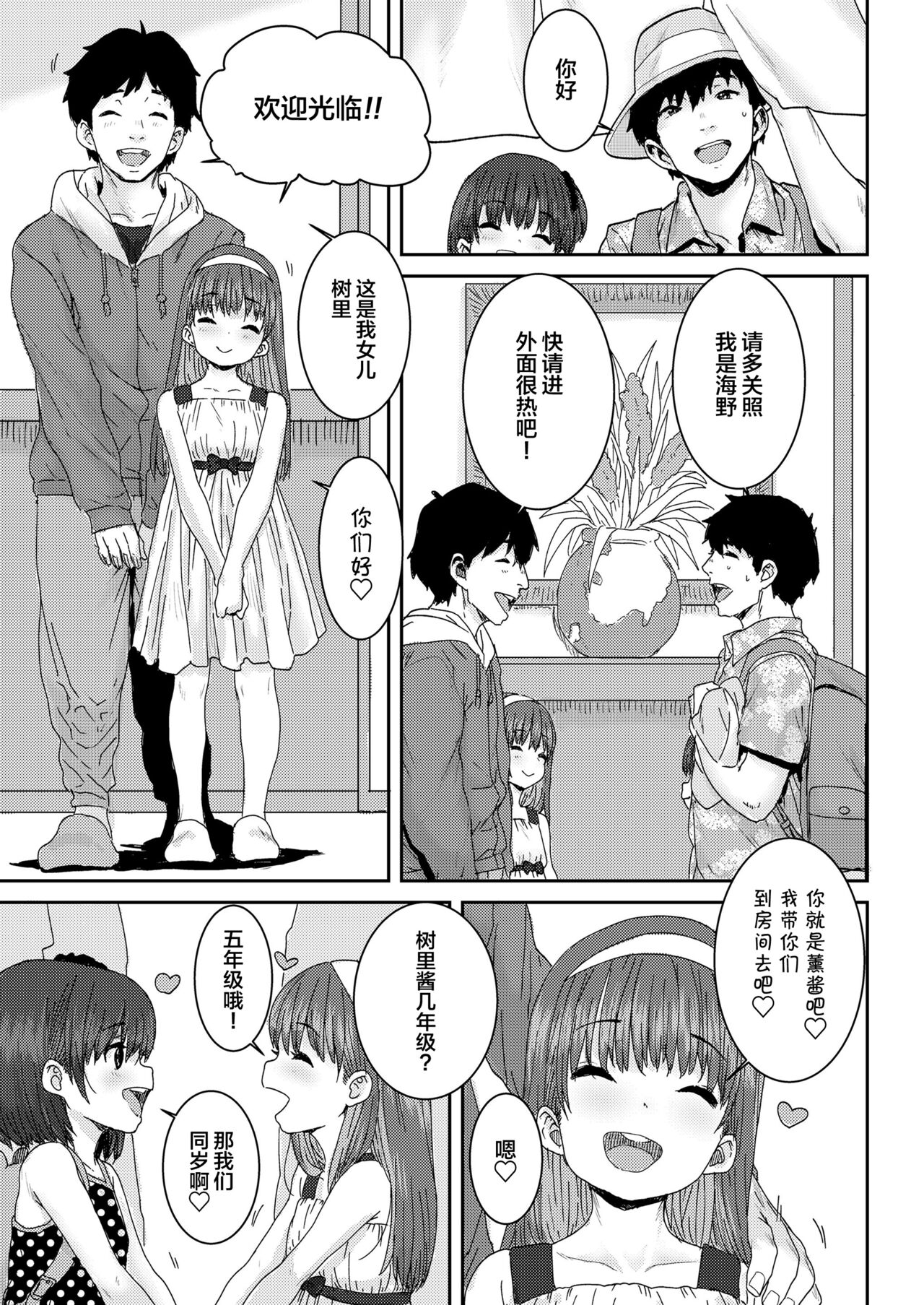 Oyako Swapping page 4 full