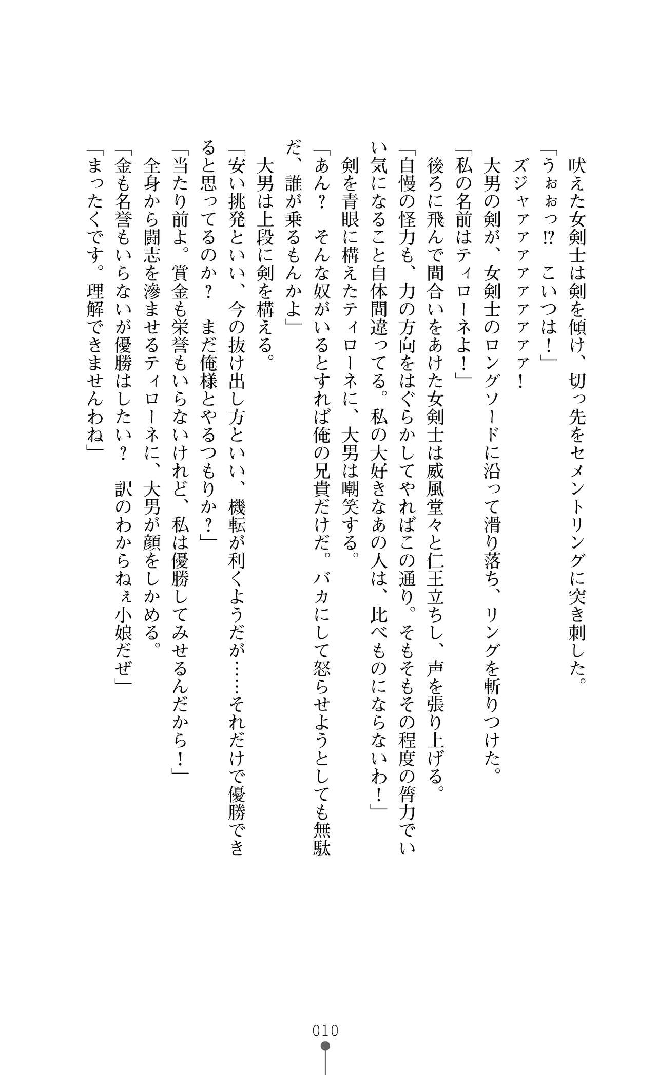 Haiboku Injoku no Colosseum - Yaburete Ochiru Onna Senshi-tachi page 10 full