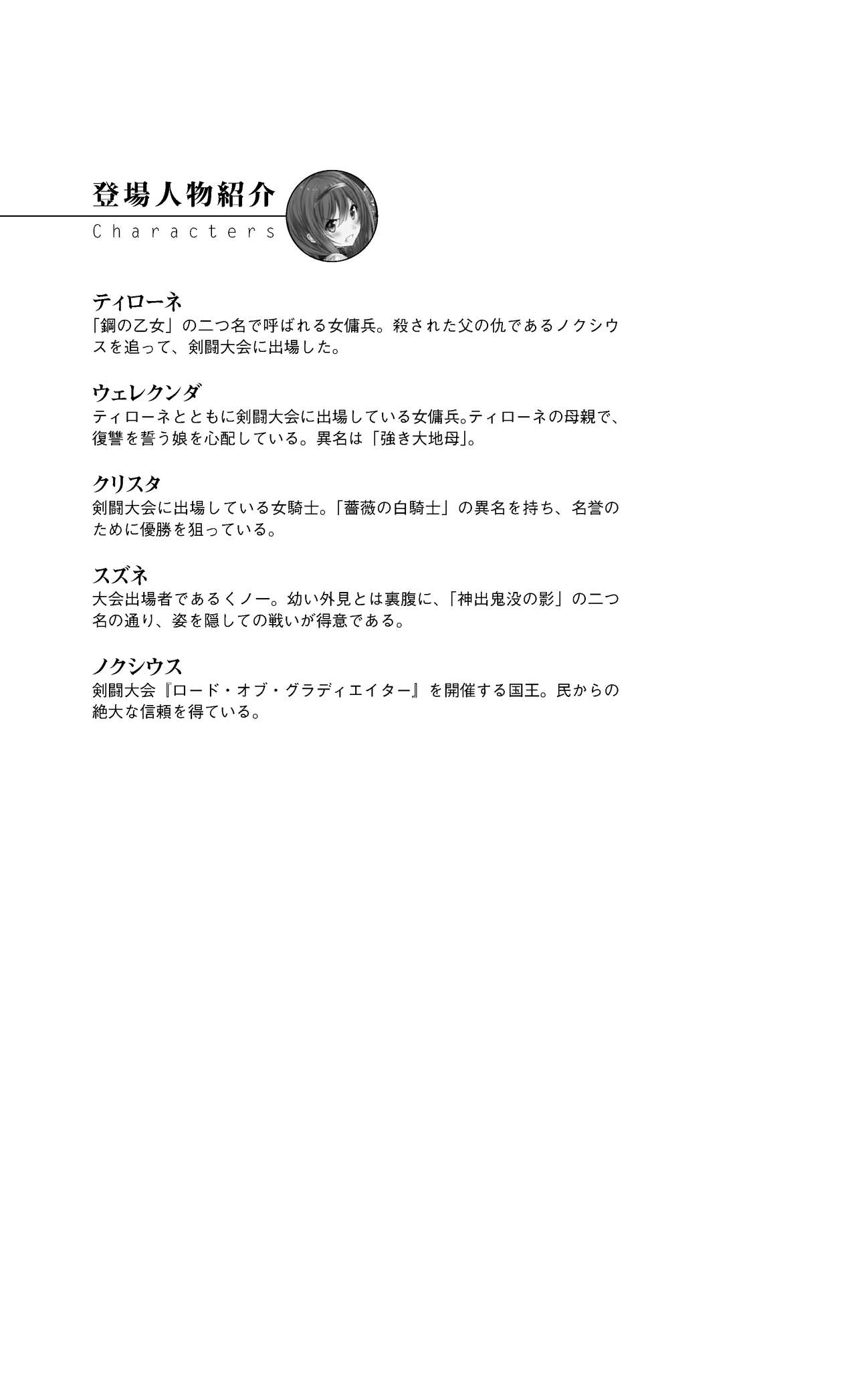 Haiboku Injoku no Colosseum - Yaburete Ochiru Onna Senshi-tachi page 5 full