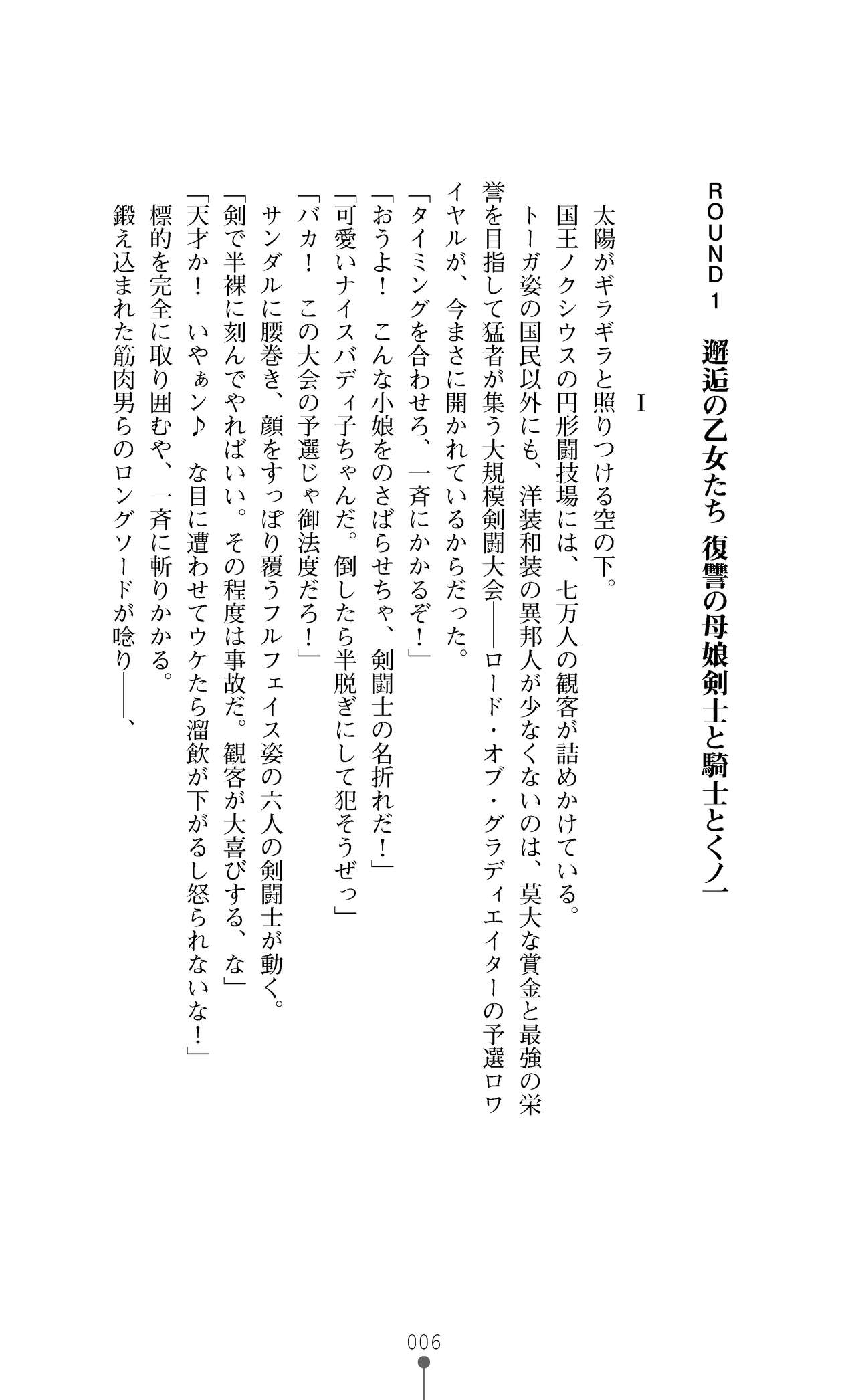 Haiboku Injoku no Colosseum - Yaburete Ochiru Onna Senshi-tachi page 6 full