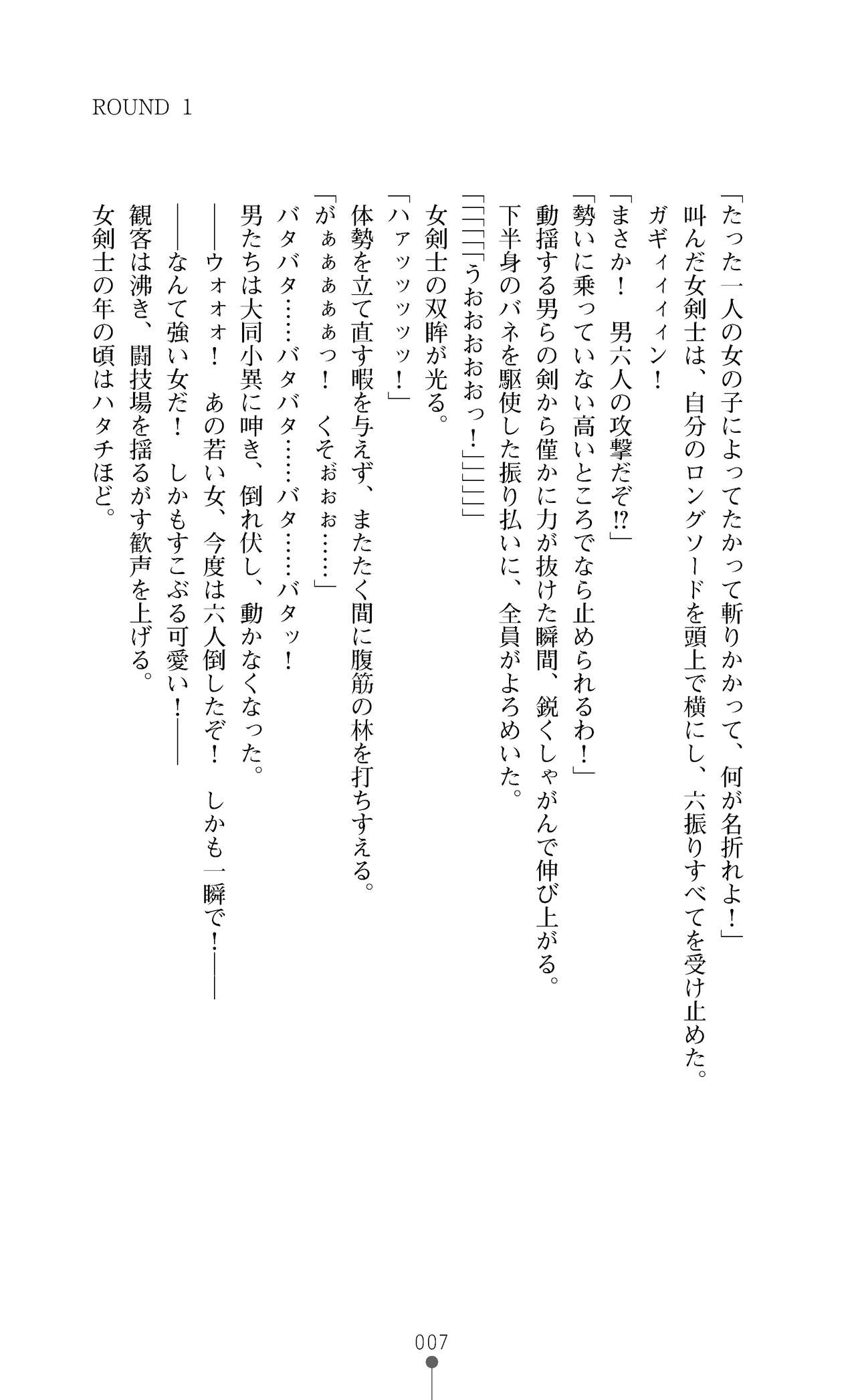 Haiboku Injoku no Colosseum - Yaburete Ochiru Onna Senshi-tachi page 7 full