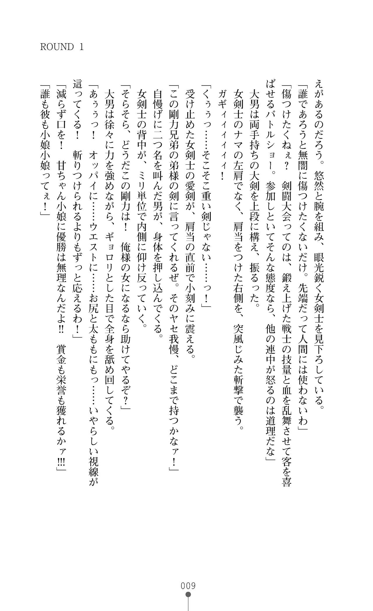 Haiboku Injoku no Colosseum - Yaburete Ochiru Onna Senshi-tachi page 9 full