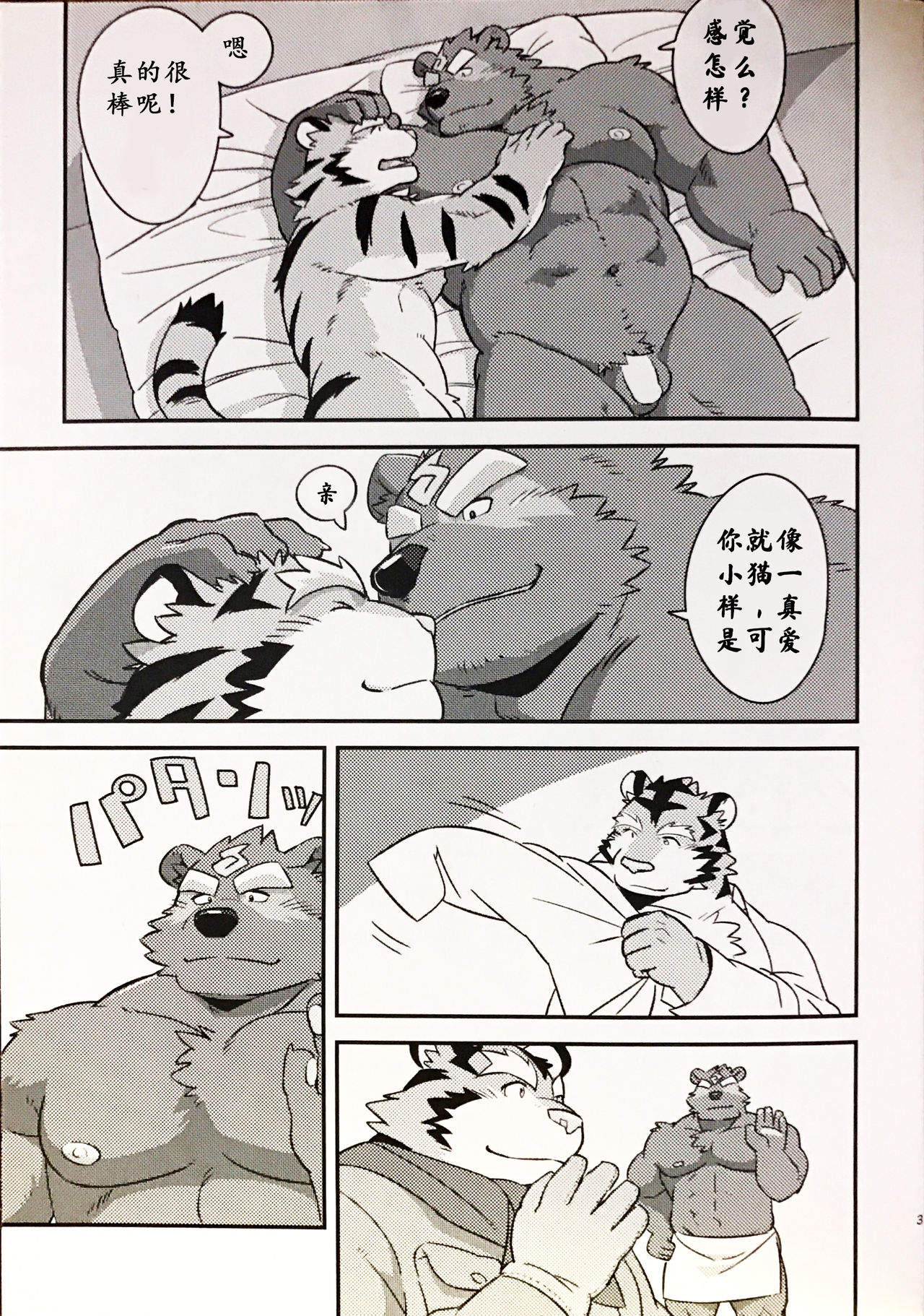 Tanuki to Tanuki no Bakashiai page 2 full