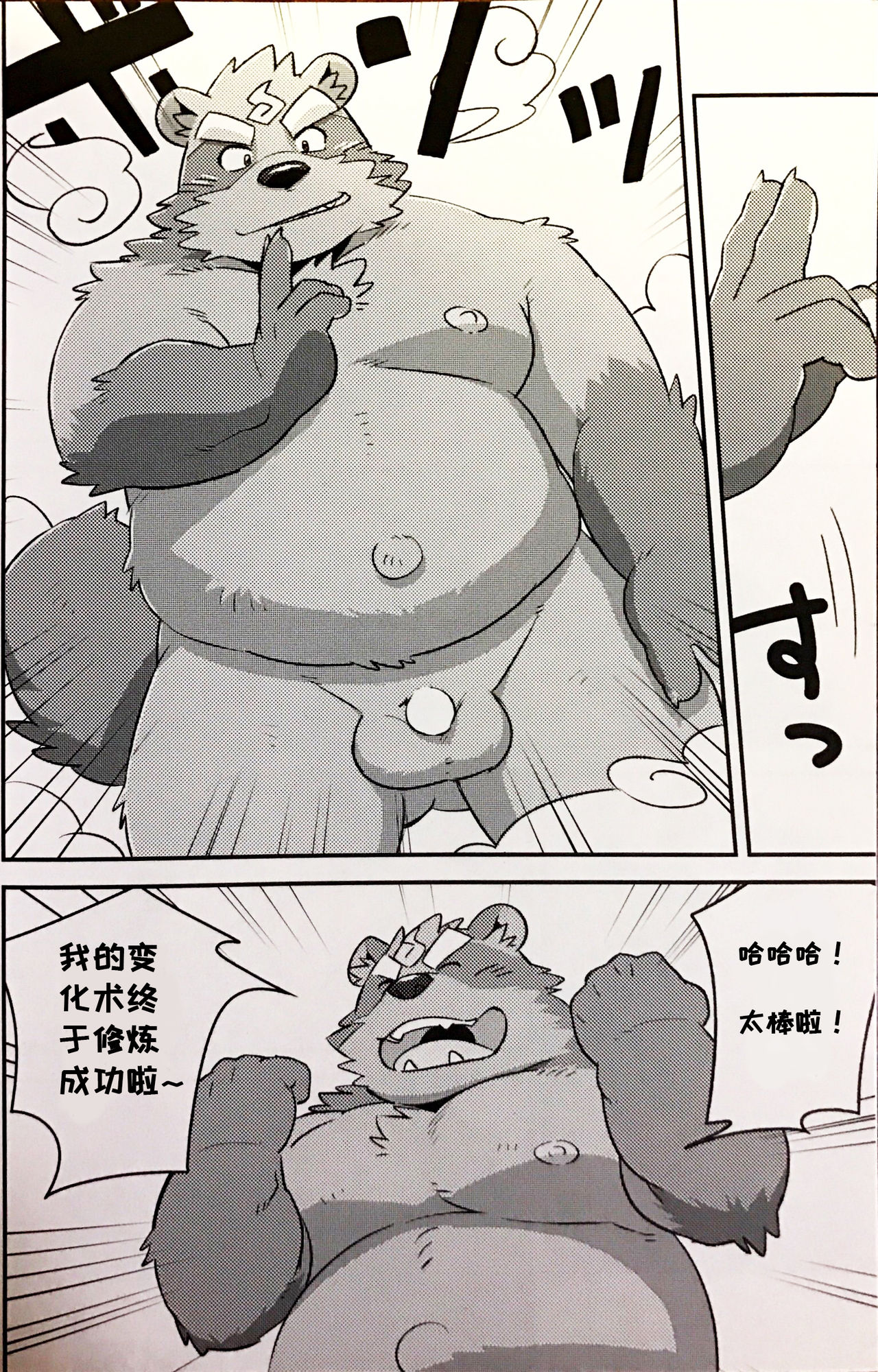 Tanuki to Tanuki no Bakashiai page 3 full