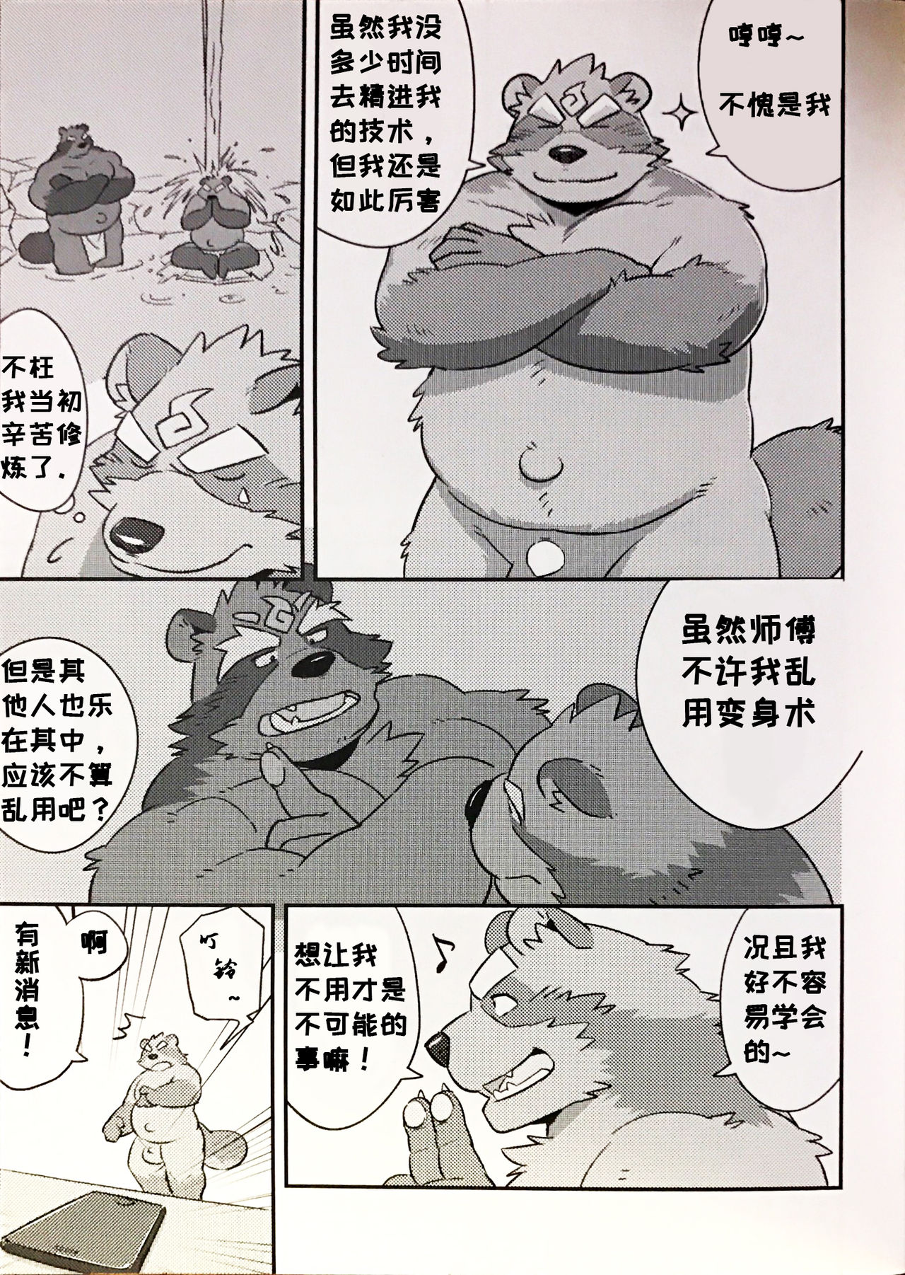 Tanuki to Tanuki no Bakashiai page 4 full