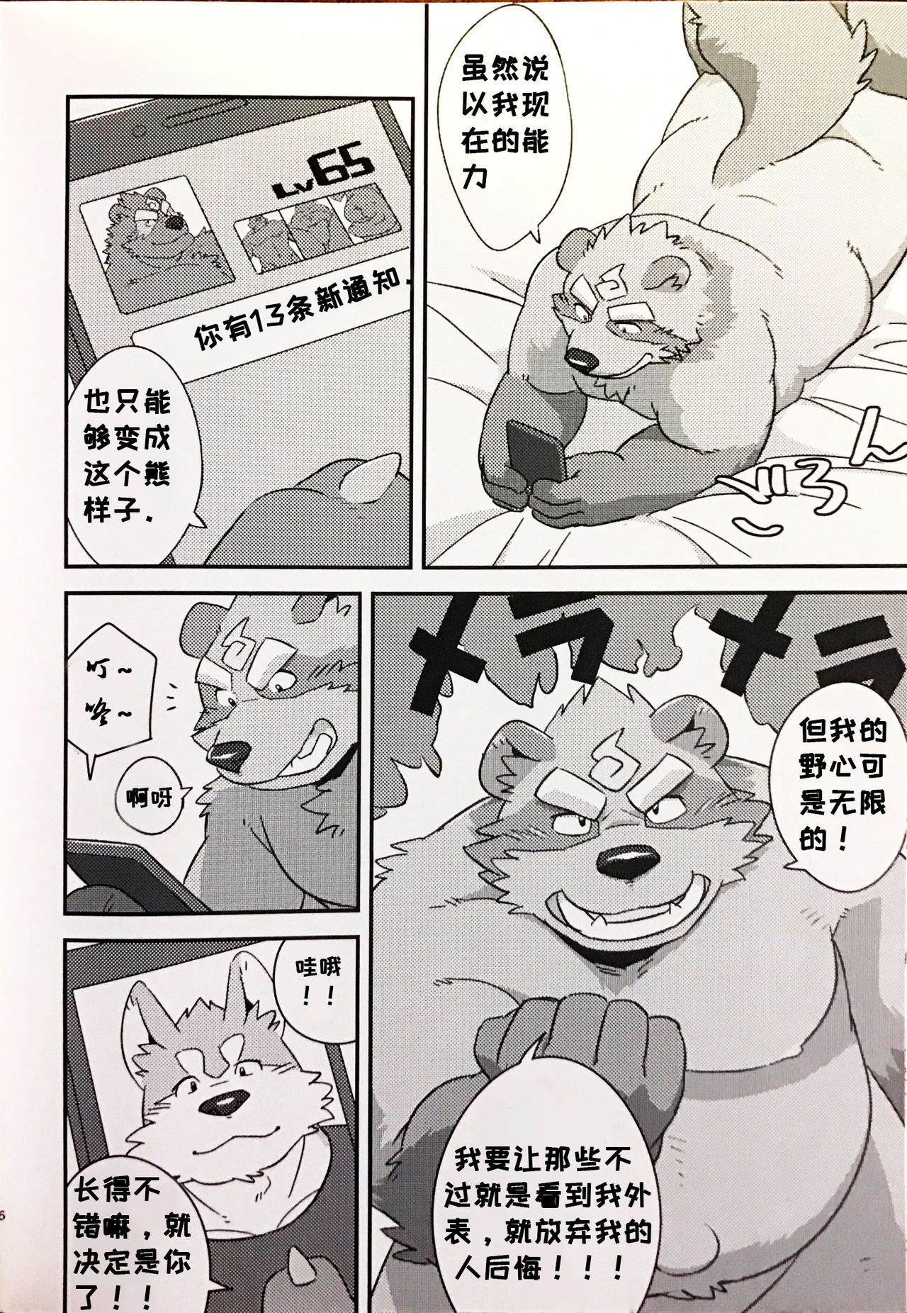 Tanuki to Tanuki no Bakashiai page 5 full