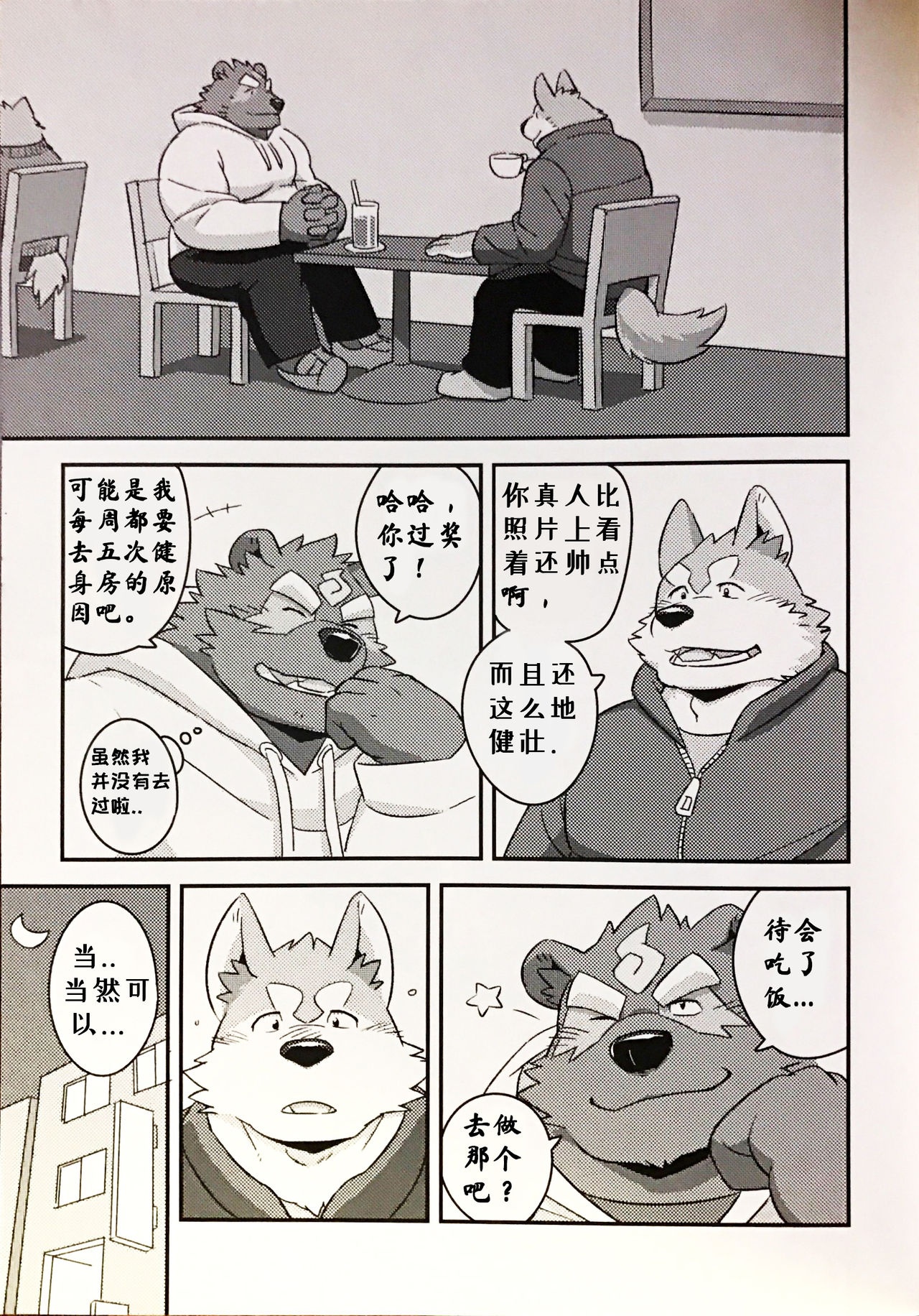 Tanuki to Tanuki no Bakashiai page 6 full