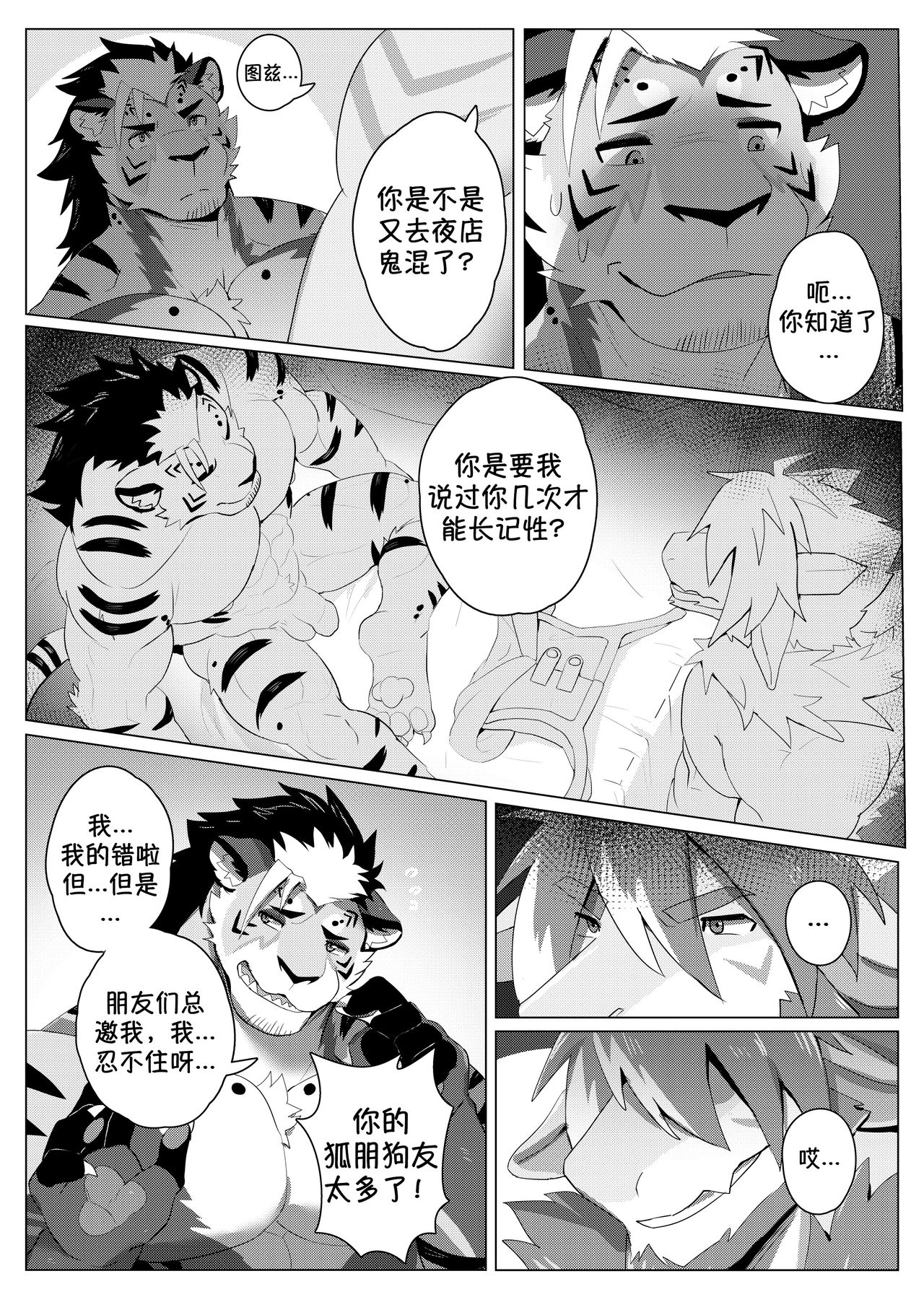 The Differences Between Us  霄壤之别 page 6 full