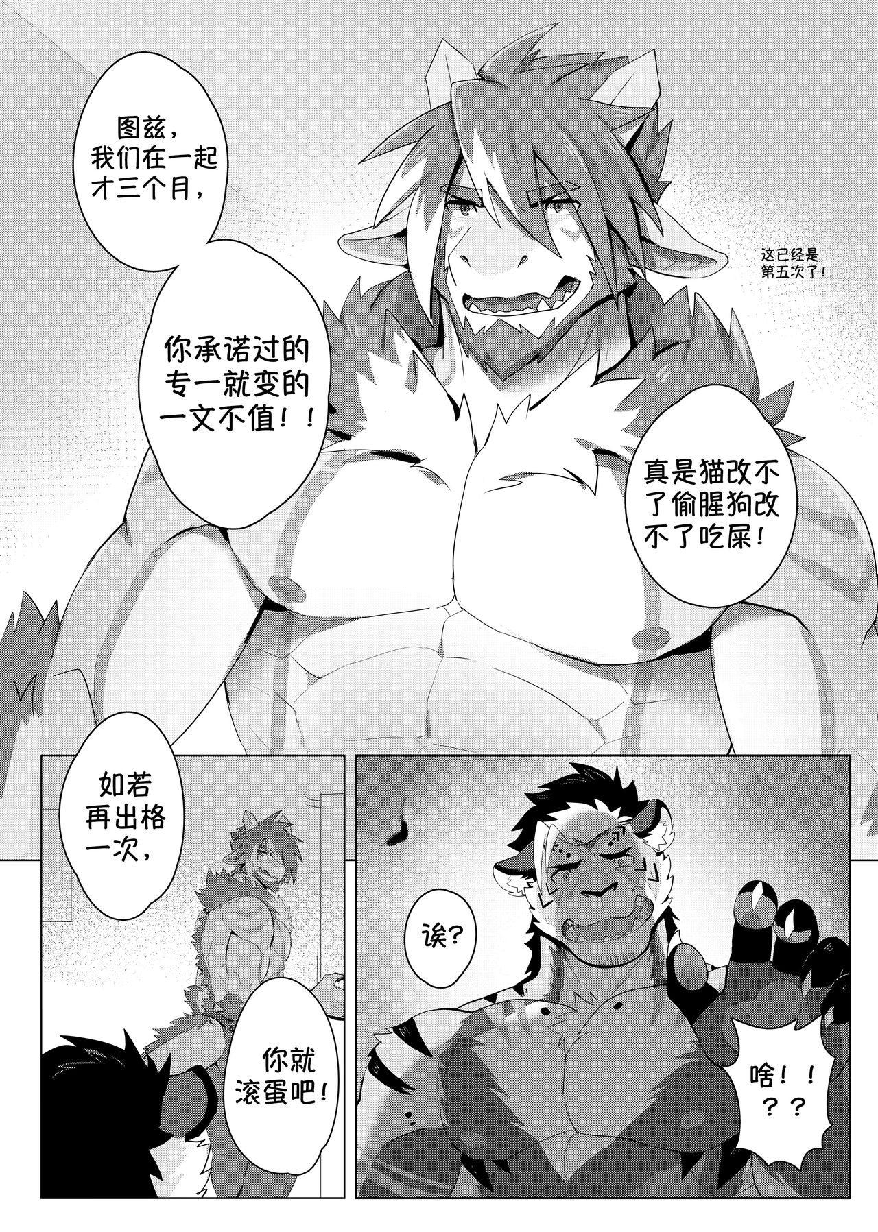 The Differences Between Us  霄壤之别 page 7 full